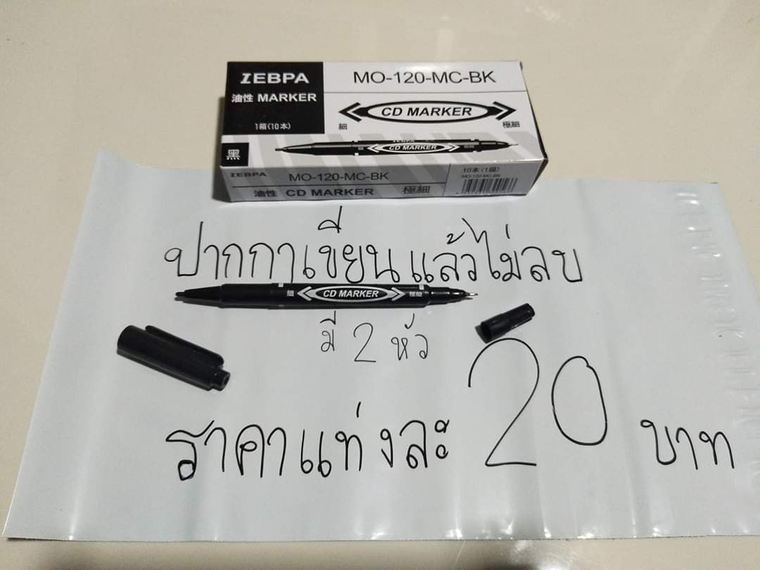 ปากกาเขียนแล้วไม่ลบ 2หัว แท่งละ 20บาท