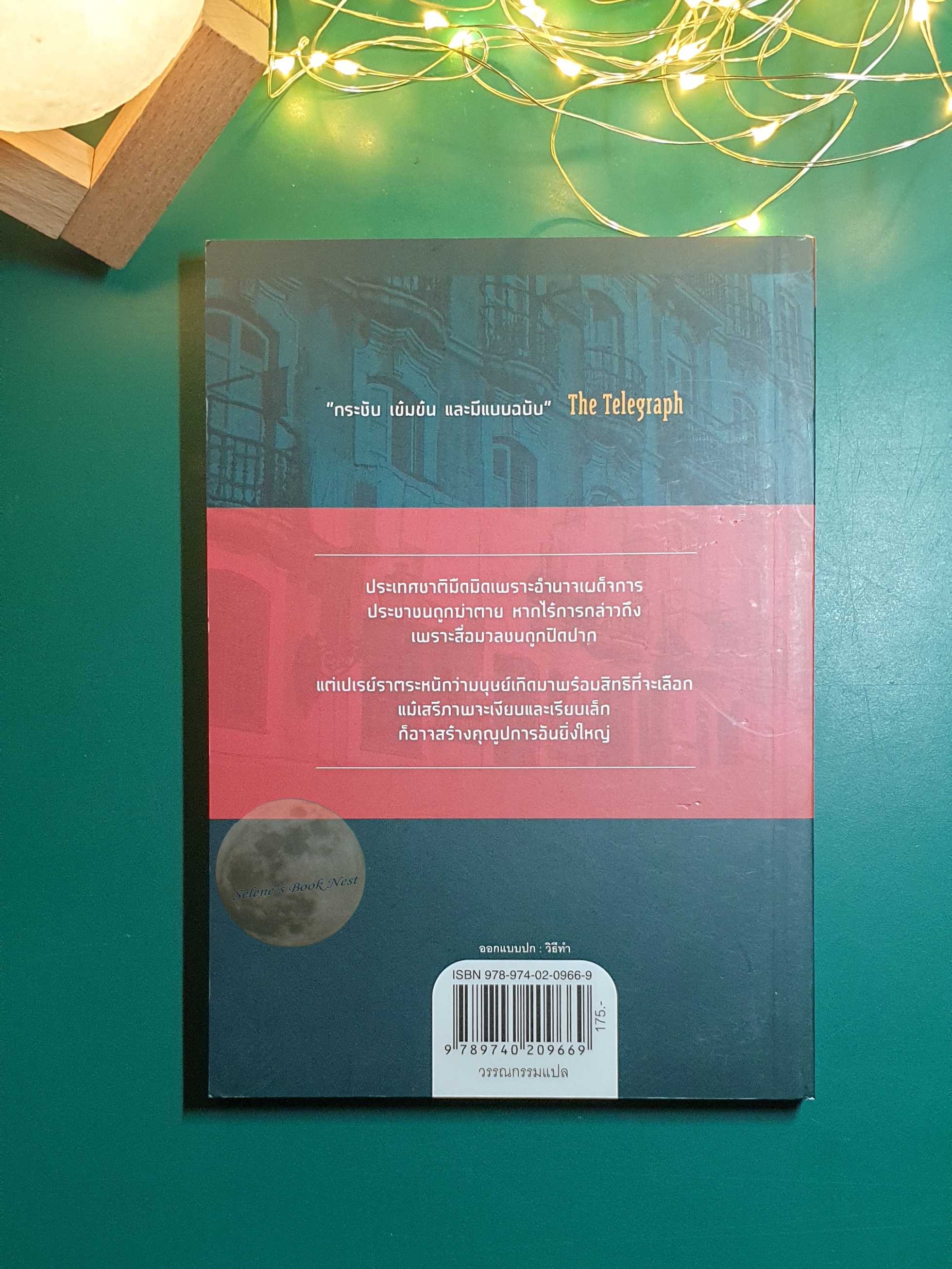 คำยืนยันของเปเรย์รา (Sostiene Pereira) / Antonio Tabucchi (อันตอนีโอ ตาบุคคี)
