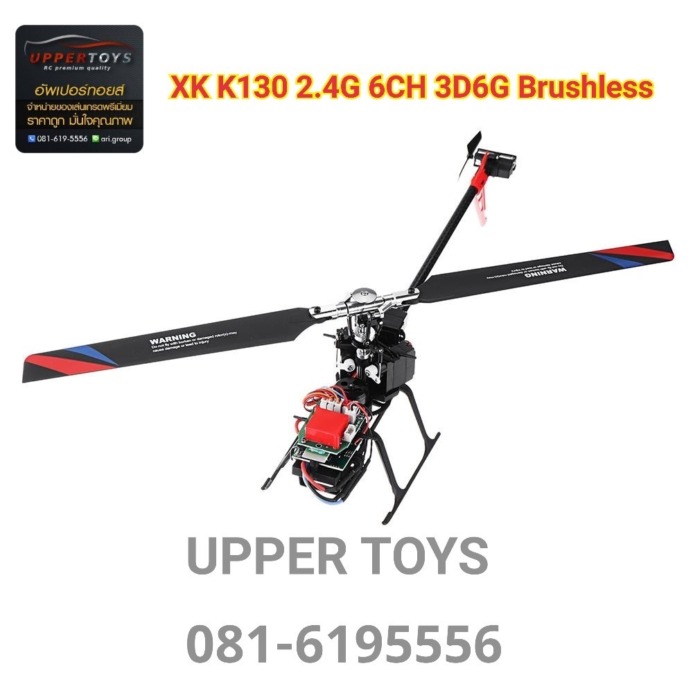 เฮลิคอปเตอร์ XK K130 2.4G 6CH 3D6G ระบบ F Lybarless Brushless RC