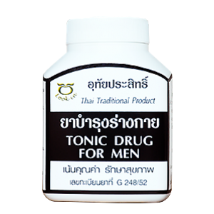 ยาบำรุงร่างกายชาย ( อุทัยประสิทธิ์ )