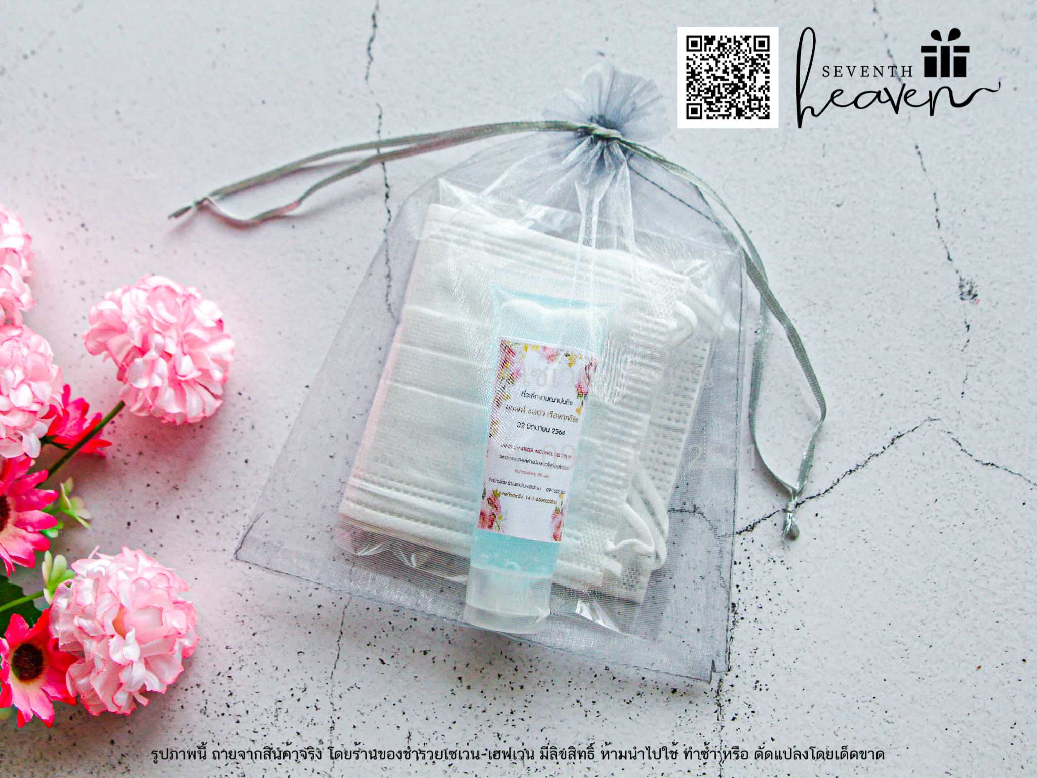 ของชำร่วยงานศพ จัดชุด เจลล้างมือ50ml.+หน้ากากอนามัย