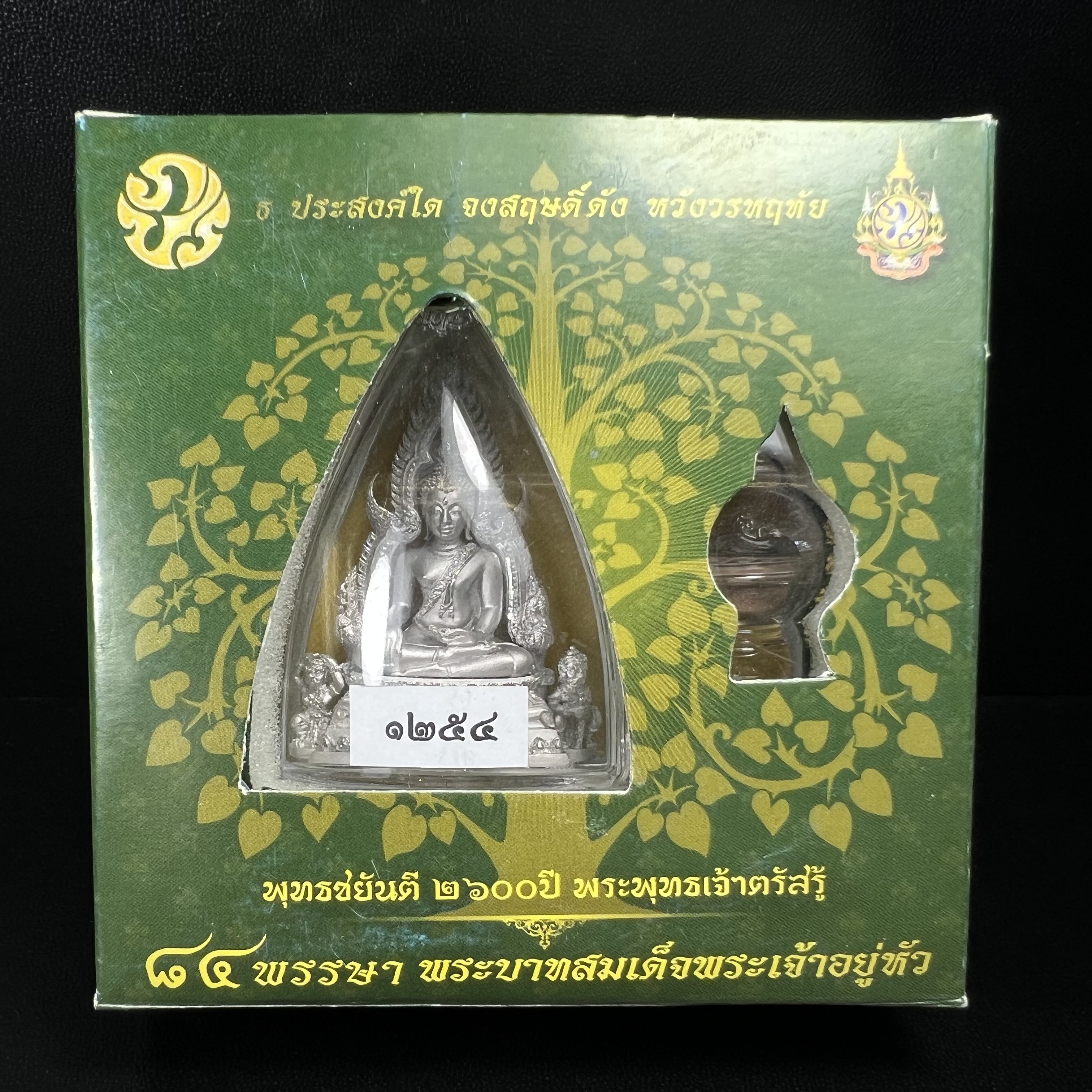 พระพุทธชินราช(จำลอง) ภปร. 84 พรรษา เนื้อเงินชุบทองคำขาว พิมพ์ใหญ่ขนาดหน้าตัก 3/4 นิ้ว(พระราชทานมวลสาร จิตรลดาและเส้นพระเจ้า(เส้นผม))รัชกาลที่9)พุทธศิลป์ทรงคุณค่าอีกหนึ่งรุ่นยอดนิยม(1ใน 3000 องค์)
