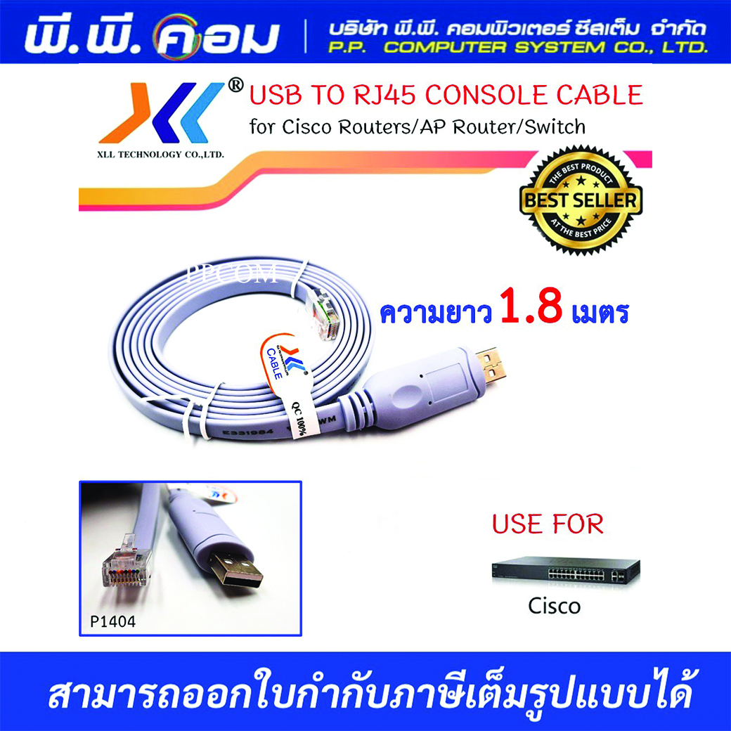 USB TO RJ45 CONSOLE CABLE สำหรับ Cisco Routers / AP Router / Switch / Windows