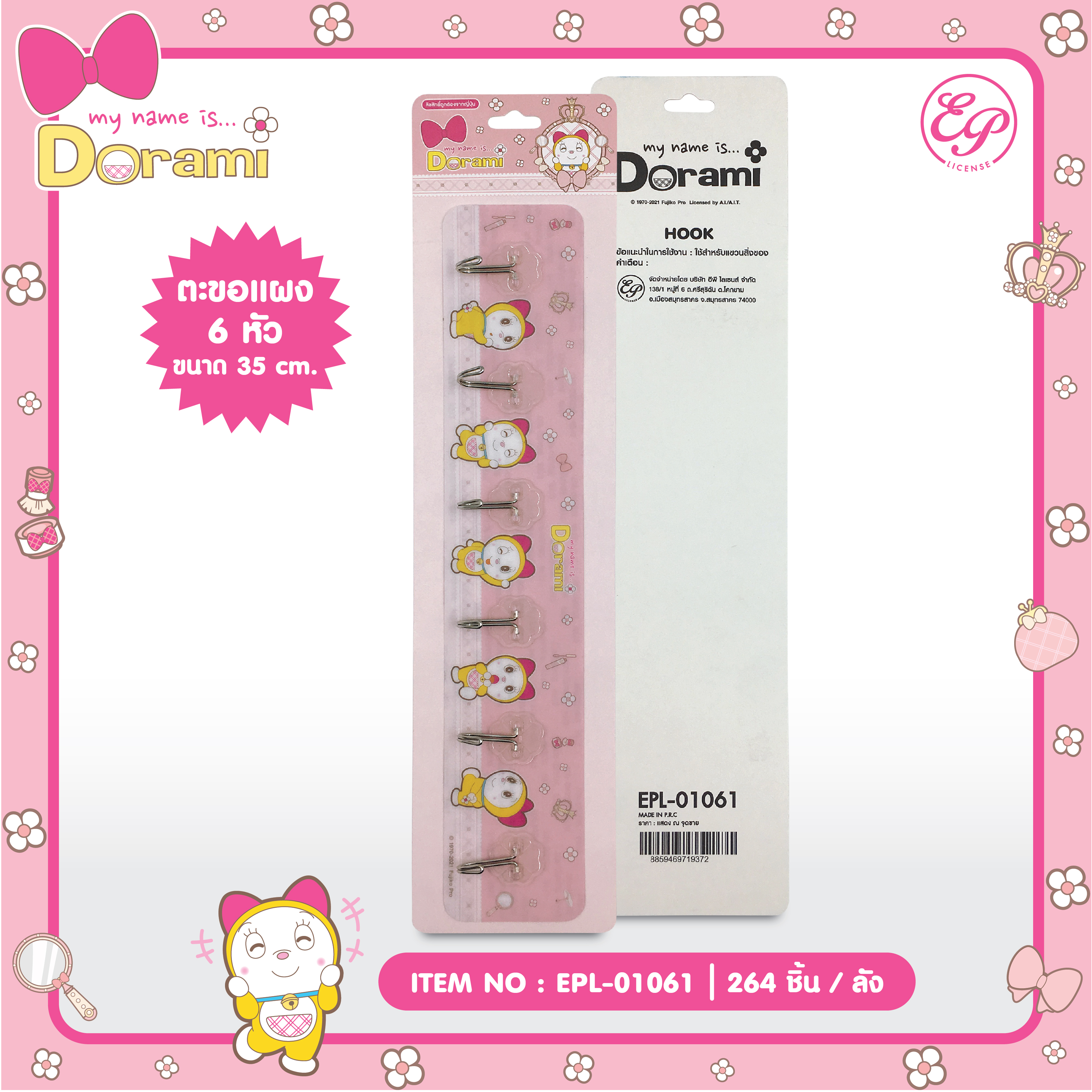 EPL-01061 ตะขอแผง Dorami โหลละ 180บาท 12 ชิ้น