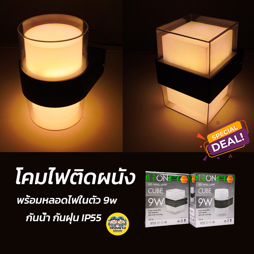 LiTON โคมติดผนัง รุ่น CUBE แบบเหลี่ยม และ กลม LED 9w แสงวอร์ม โคมผนัง โคมภายนอก โคมกันน้ำ โคมไฟ โคมไฟผนัง โคม โคมติดกำแพง
