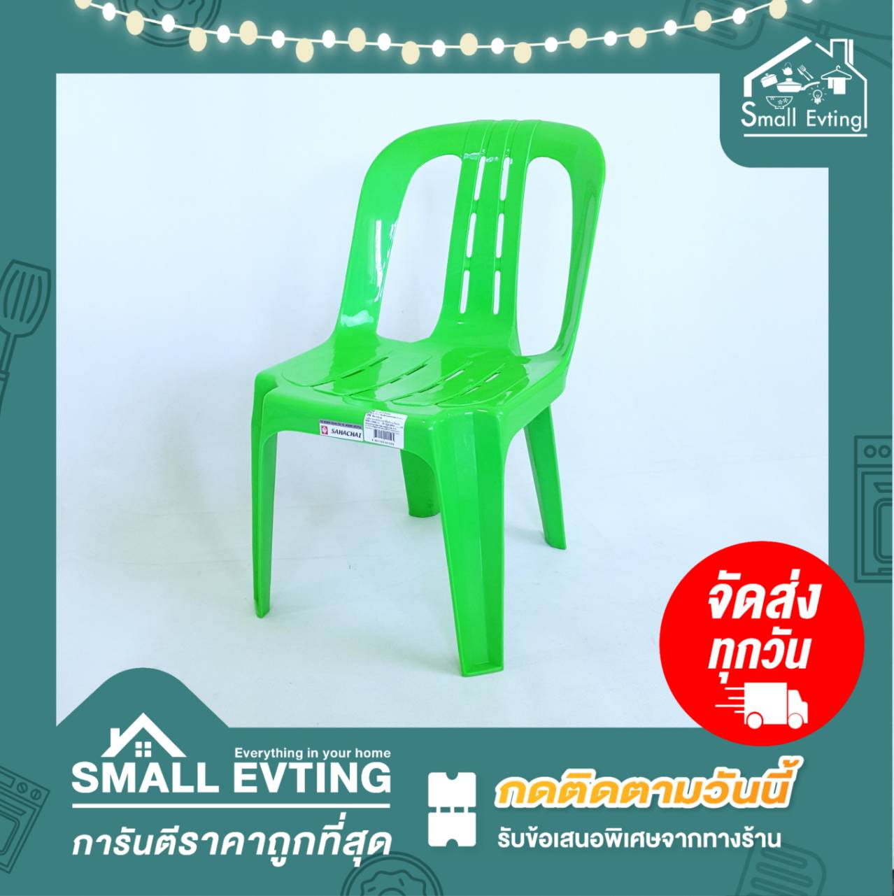 Small Evting เก้าอี้พนักพิง "รุ่นเล็ก" เก้าอี้เด็ก No.159 อย่าลืม !! กดติดตามร้าน "รับส่วนลดเพิ่ม" สีสดใส เก้าอี้พลาสติก เก้าอี้เด็ก
