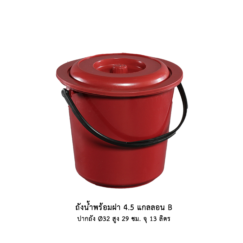 ถังน้ำ 4.5 แกลลอน B พร้อมฝา