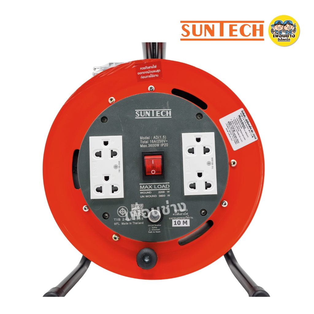 SUNTECH ล้อเก็บสายไฟ มอก. รุ่น AD-THERMAL สวิตซ์ สาย 3x1.5 3x2.5 16A 3600W ปลั๊กพ่วง 3 ขากลม ล้อสายไฟ