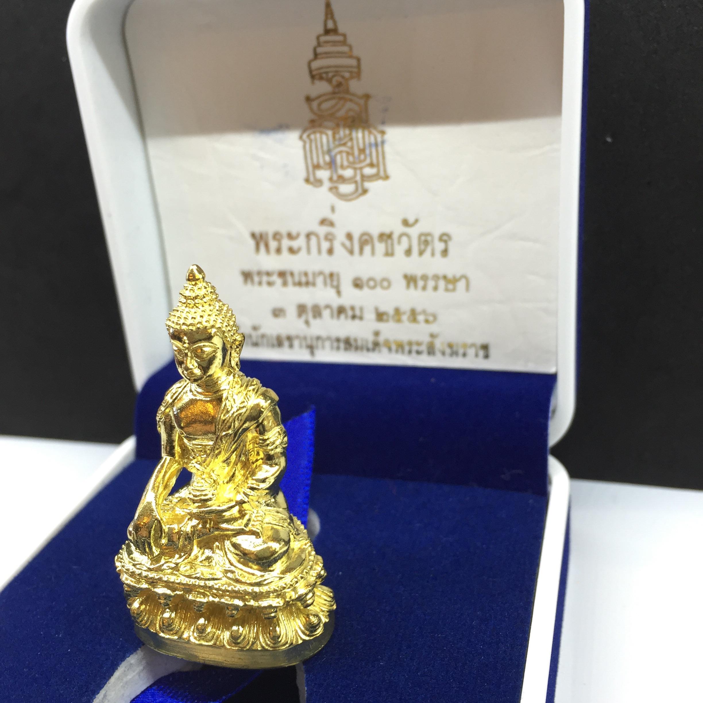 พระกริ่งคชวัตร ฉลองพระชนม์มายุ100พรรษา ปี2556 วัดบวรนิเวศราชวรวิหาร เนื้อทองเหลือง