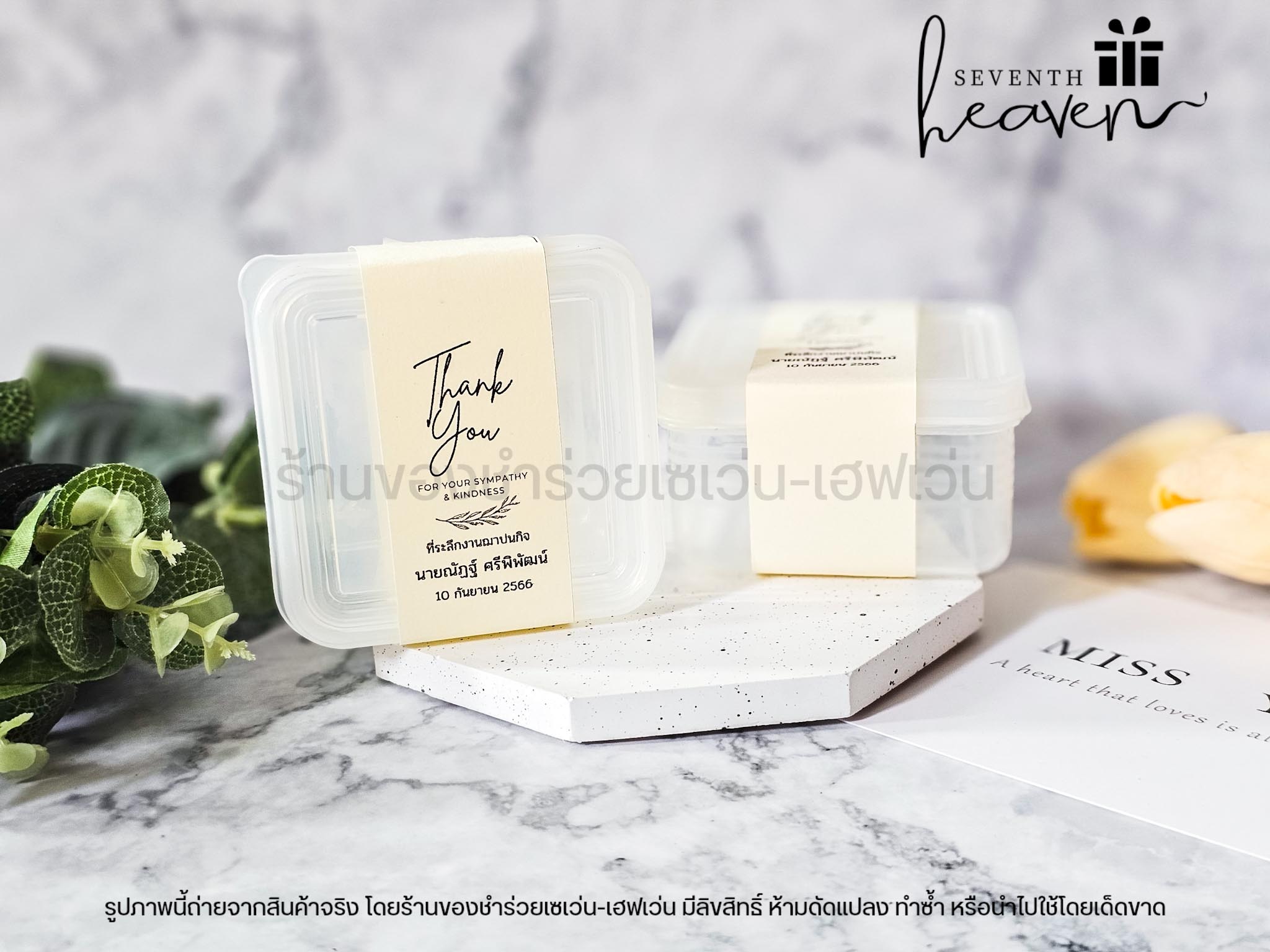 ของชำร่วยงานศพ กล่องเอนกประสงค์ พร้อมฝาปิด เข้าเวฟได้