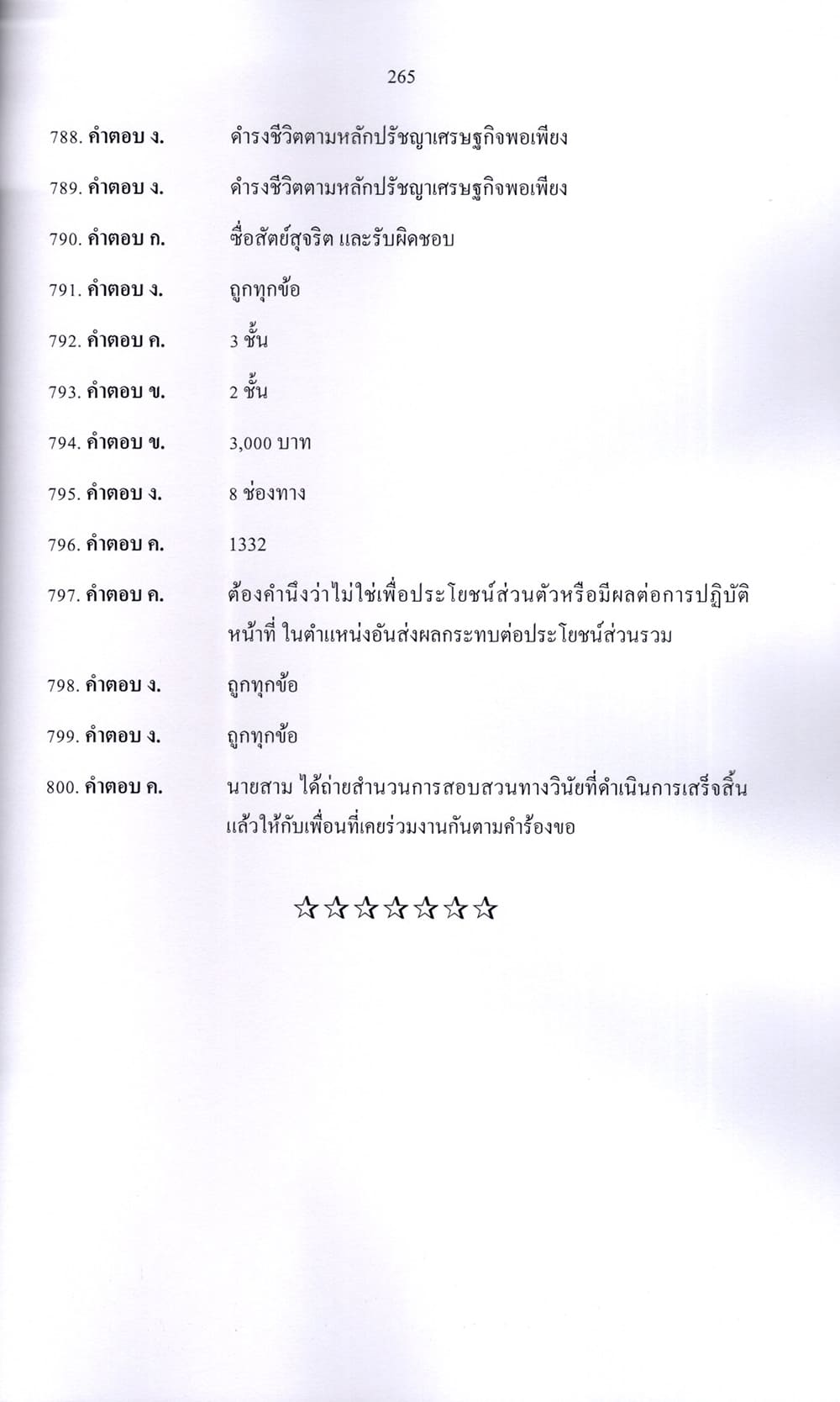 (ปี68) รวมข้อสอบ 800 ข้อ นักวิชาการศุลกากรปฏิบัติการ กรมศุลกากร (ภาค ข) KTS0641 sheetandbook