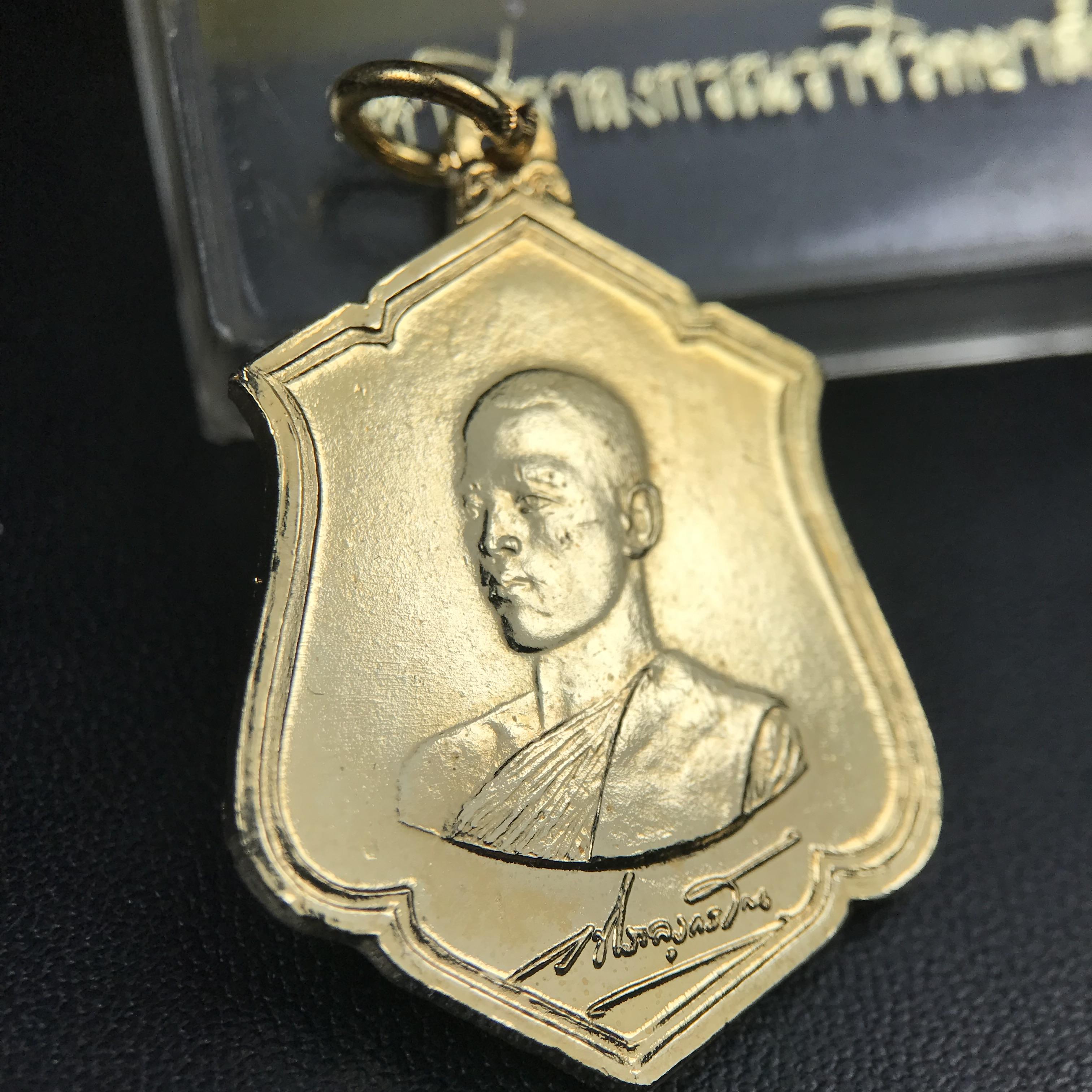 เหรียญทรงผนวช รัชกาลที่10 รุ่นแรก ปี2521 วัดบวรนิเวศวิหาร เนื้อทองแดงกะไหล่ทอง(บล็อกทองคำ)พร้อมกล่องบรรจุเดิมครบ (ปลุกเสก3พิธี เกจิอาจารย์ในยุคร่วมอธิษฐานจิต พิธีใหญ่)