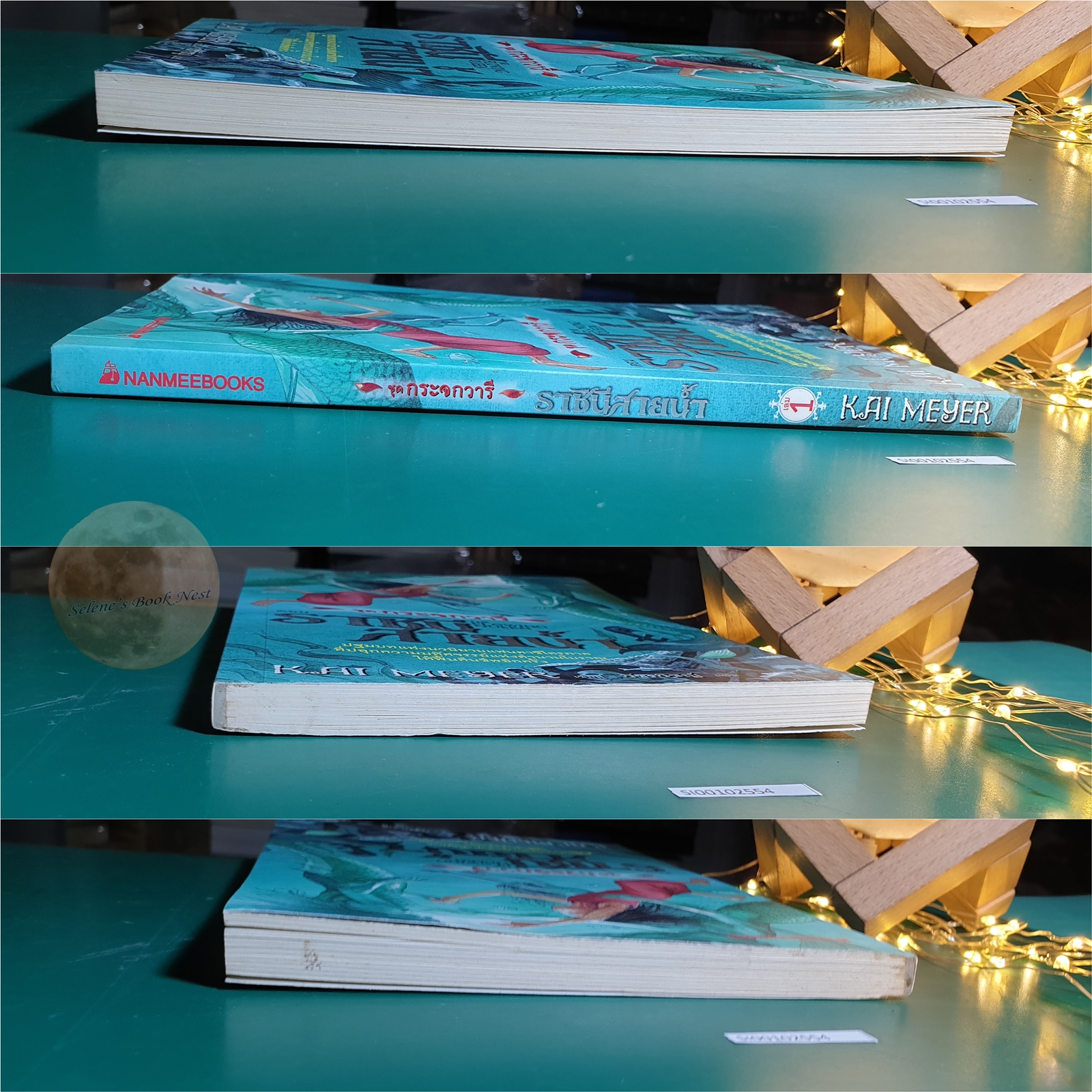 Merle-Trilogie #1 ราชินีแห่งสายน้ำ (The Flowing Queen) / Kai Meyer