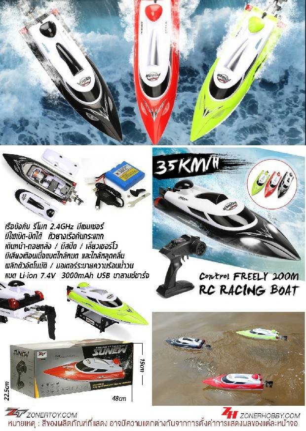 เรือบังคับ RC Racing Boat มีเซ็นเซอร์ เปิด-ปิด ไฟได้