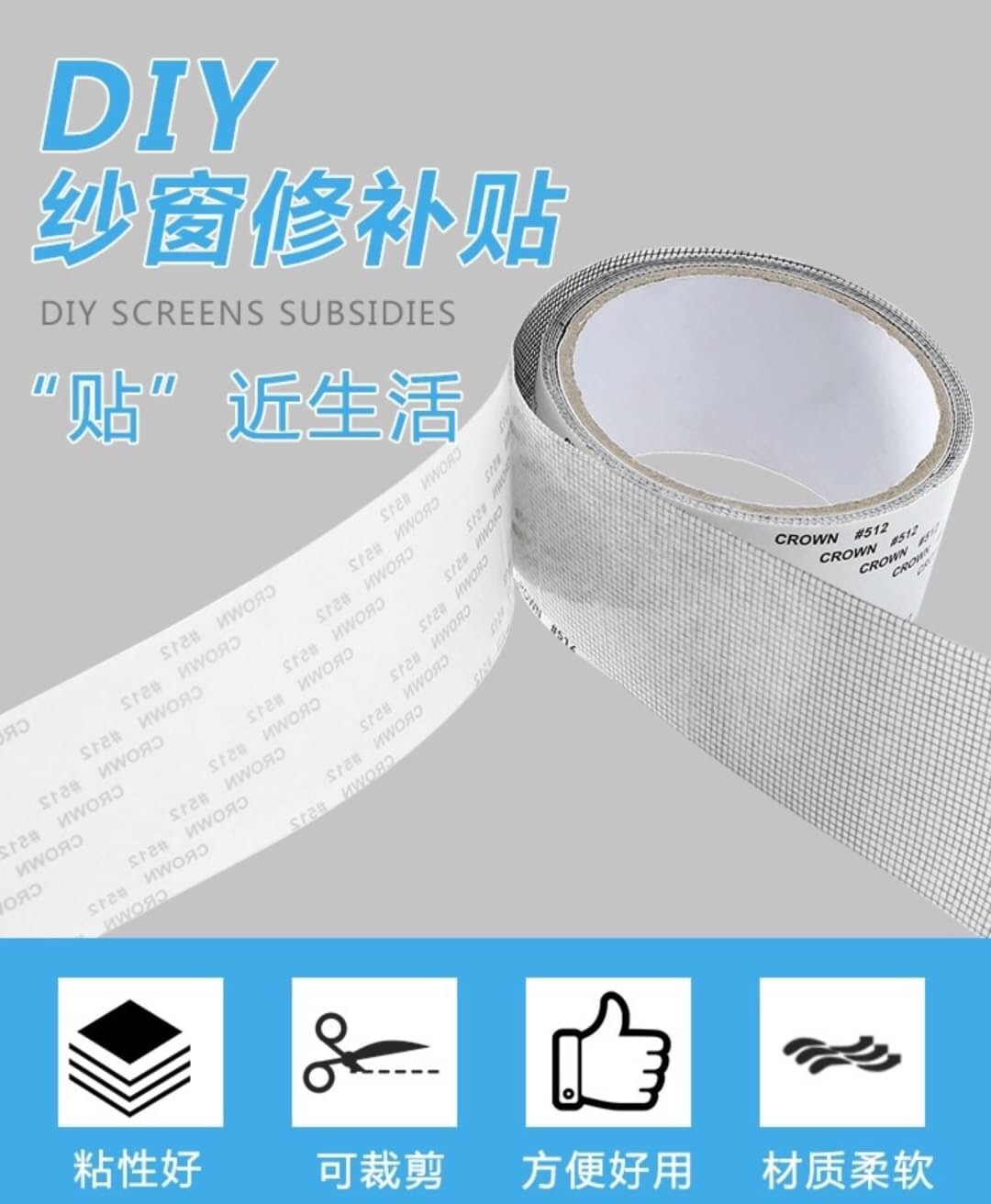 เทปกาวซ่อมมุ้งลวดอัจฉริยะ Window Screen Repair Tape 📍