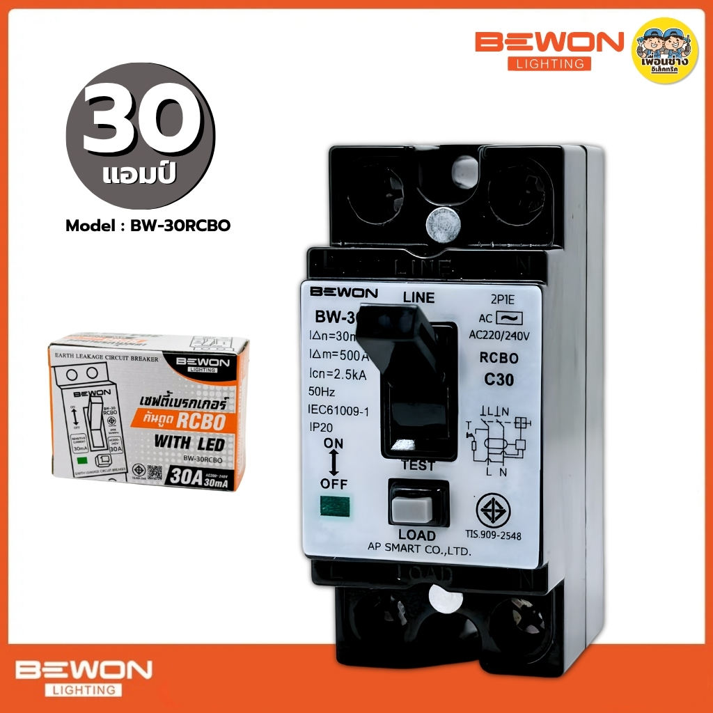 BEWON เซฟตี้เบรกเกอร์ RCBO รุ่น 2P1E WITH LED เบรกเกอร์กันดูด เมนกันดูด 16A 20A 30A