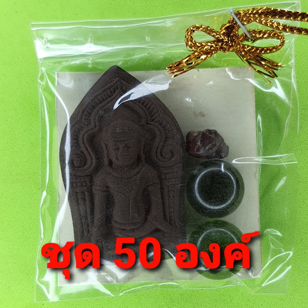 ของชำร่วย พระของชำร่วย พระยอดขุนพลเนื้อแร่น้ำพี้+ไหลน้ำพี้+ก้อนแร่น้ำพี้ แบบ 50 ชุด