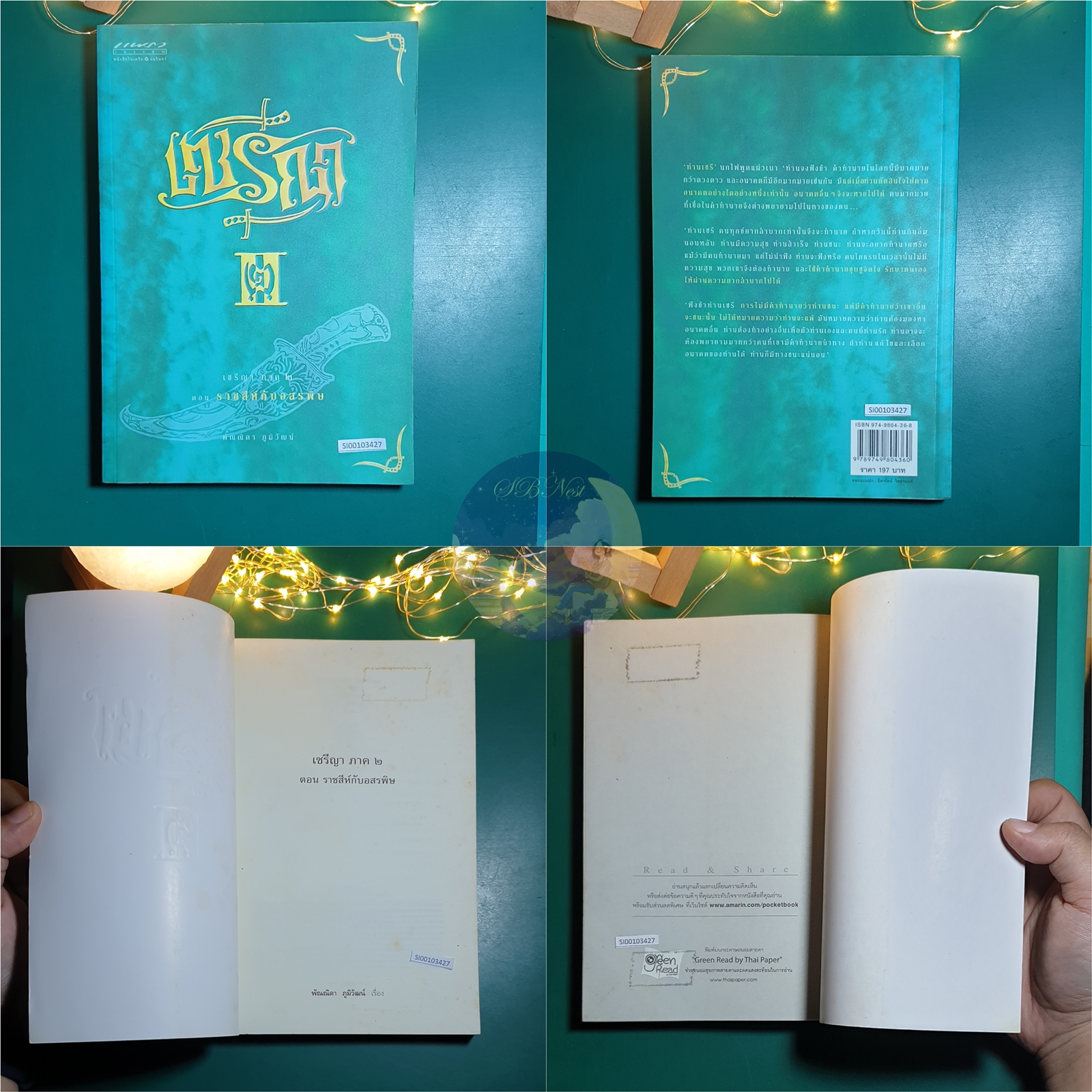 (SET) เซรีญา / พ่อมดแห่งทิศเหนือ, ราชสีห์กับอสรพิษ, เจ้าหญิงแห่งอันเซลมา/ ลวิตร์ พัณณิดา ภูมิวัฒน์
