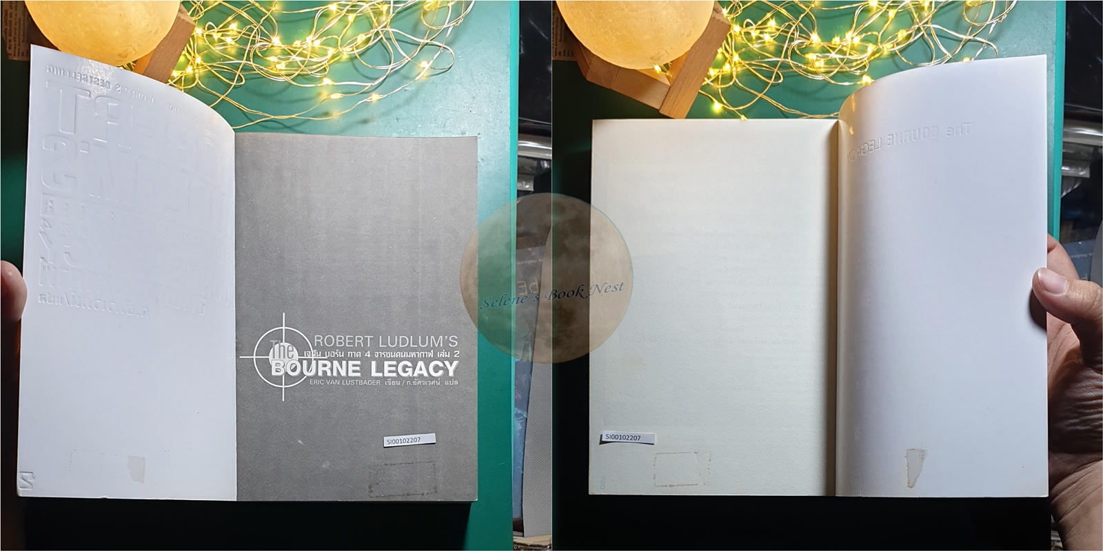เจสัน บอร์น ภาค 4 เล่ม 2 ตอน จารชนคนมหากาฬ (The Bourne Legacy) / Robert Ludlum (โรเบิร์ต ลัดลั่ม)