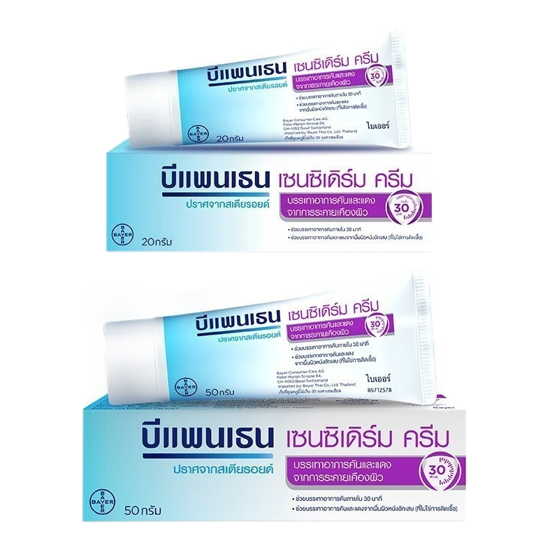 Bepanthen Sensiderm