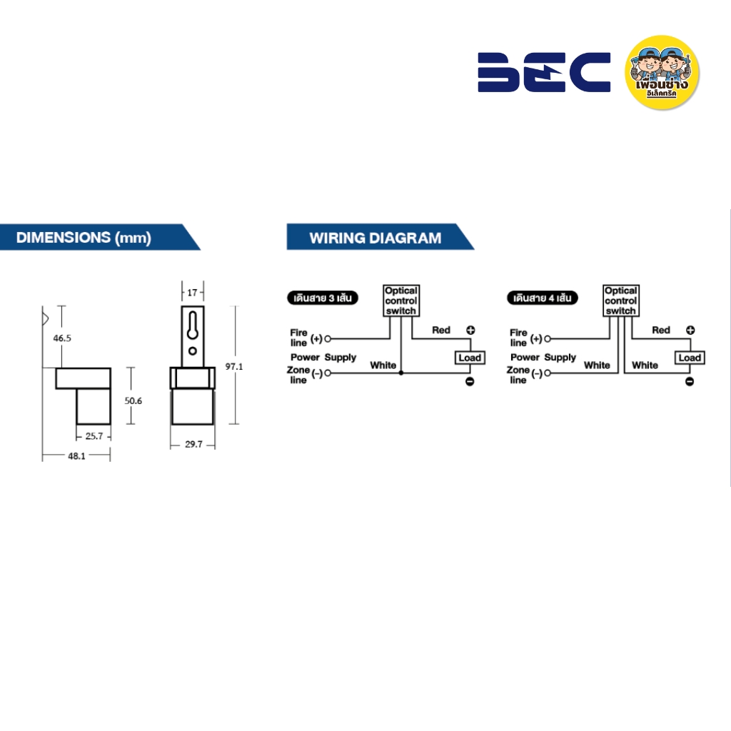 BEC สวิตซ์แสงแดด รุ่น PSB 0-10A สามารถใช้กับ LED ได้ Photo Switch สวิตซ์แสง เซนเซอร์แสง โฟโต้สวิตซ์