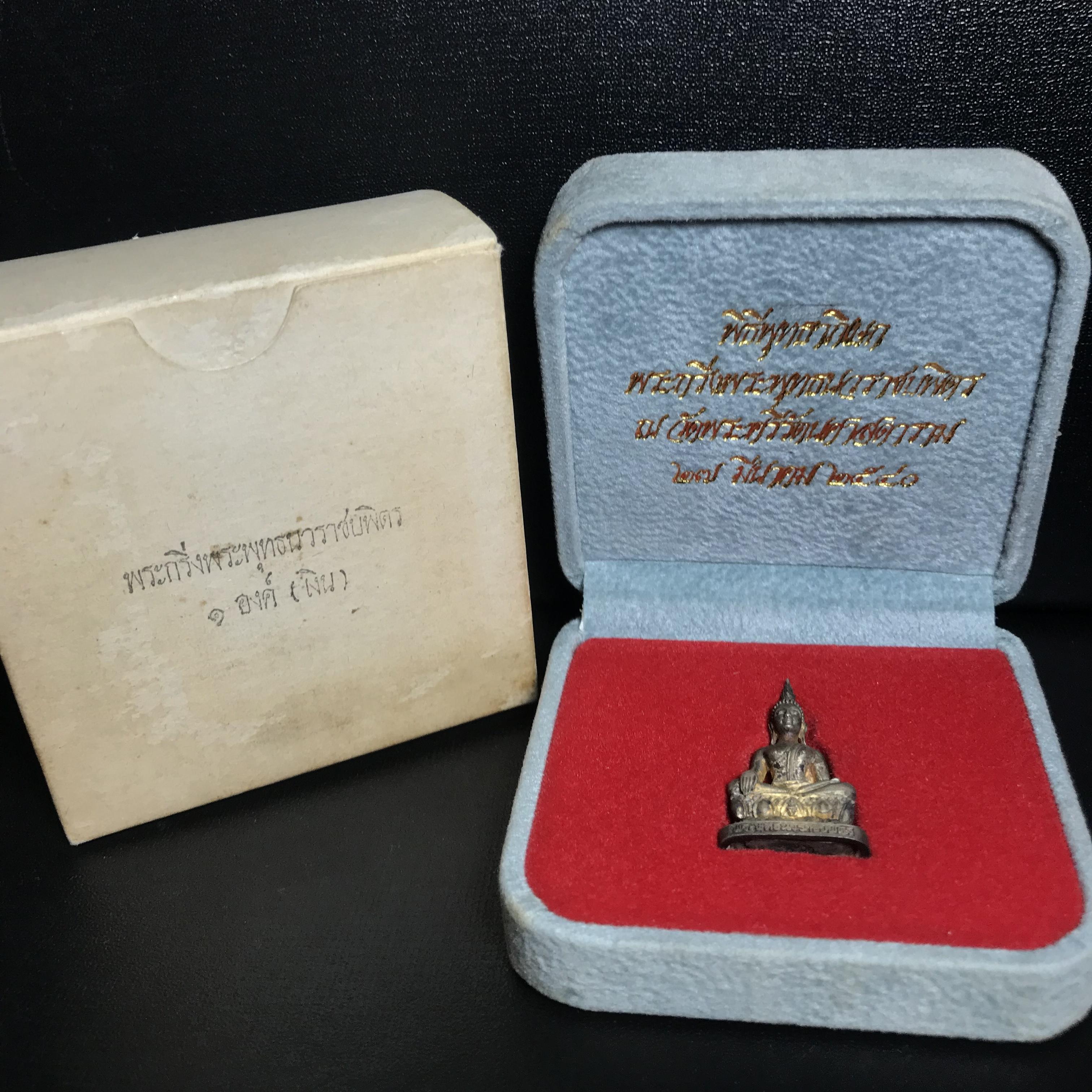 พระกริ่งพระพุทธนวราชบพิตร ครองสิริราชสมบัติครบ 50 ปี พ.ศ.2540 ชุดพระราชทาน(หายาก)เนื้อเงินผิวเดิมขึ้นสีรุ้งแบบนิยม