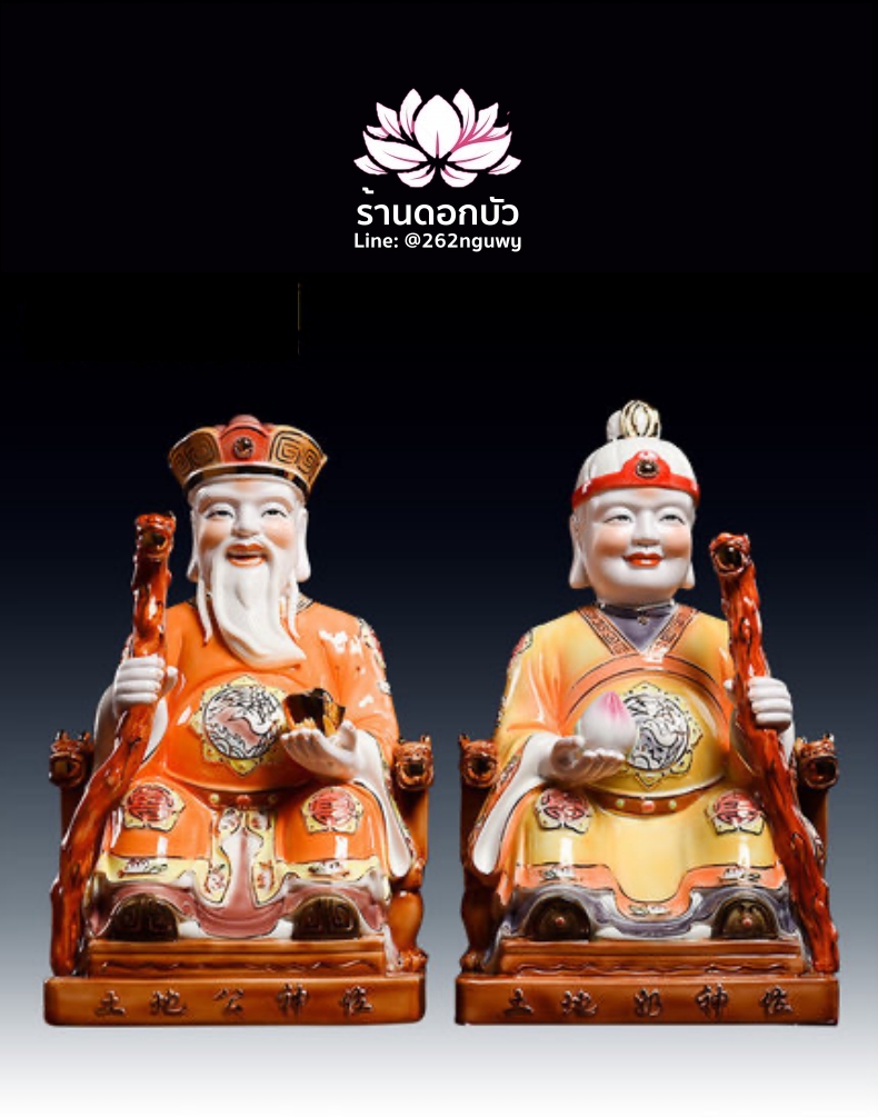 องค์พระแป๊ะกงแป๊ะม่า แปะกง แปะม่า เทพเจ้าที่ตี่จู้เอี๊ยะ ขนาด 12/14 นิ้ว