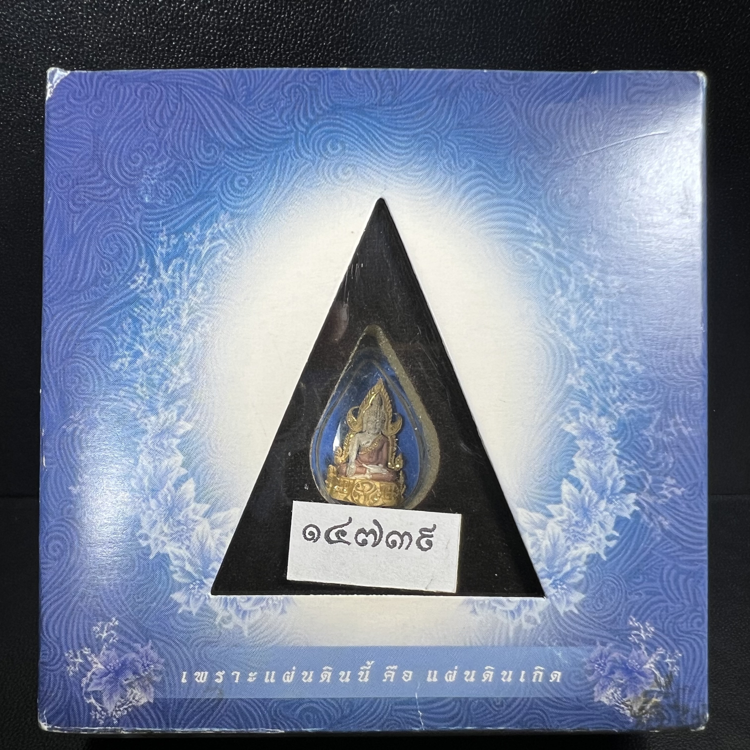 พระพุทธชินราช ภปร. โครงการ เพราะแผ่นดินนี้คือแผ่นดินเกิด เนื้อเงินชุบสามกษัตริย์ ปี2551 ขนาดหน้าตัก1/4นิ้ว (สวยงามหายาก)