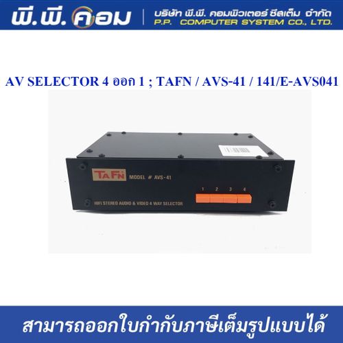 AV SELECTOR 4 ออก 1 ; TAFN / SAV-402