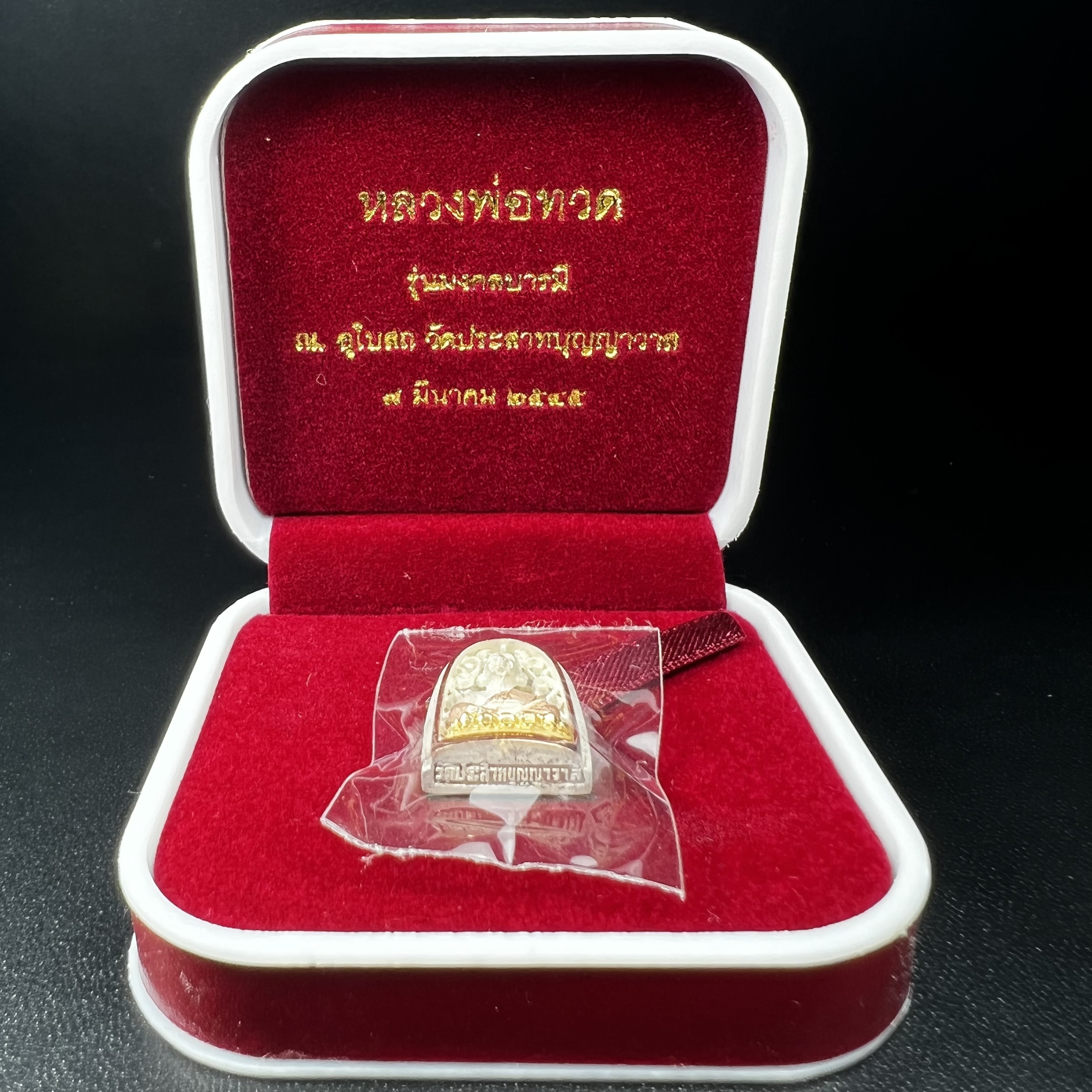 เหรียญหลวงพ่อทวด รุ่น มงคลบารมี วัดประสาทบุญญาวาส ปี 2545 เนื้อเงินสามกษัตริย์ พิมพ์ทรงพระรอด(ขนาด 2.2*1.5 ซม.)ฉลุลายฉากพื้นหลังสามมิติเปลือกหอยมุกสวยงาม ตอกโค๊ต ก(กรรมการ)พร้อมกล่องบรรจุเดิม