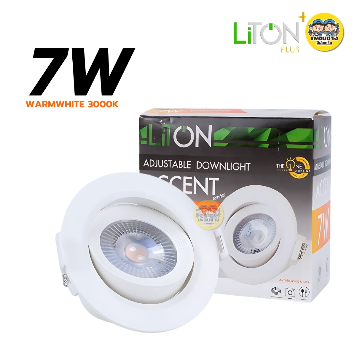 LiTON โคมไฟดาวไลท์ LED รุ่น ACCENT 7W แสงขาว แสงวอร์ม รุ่น ACCENT โคมไฟดาวไลท์ปรับมุม ไฟดาวไลท์ โคมไฟดาวไลท์