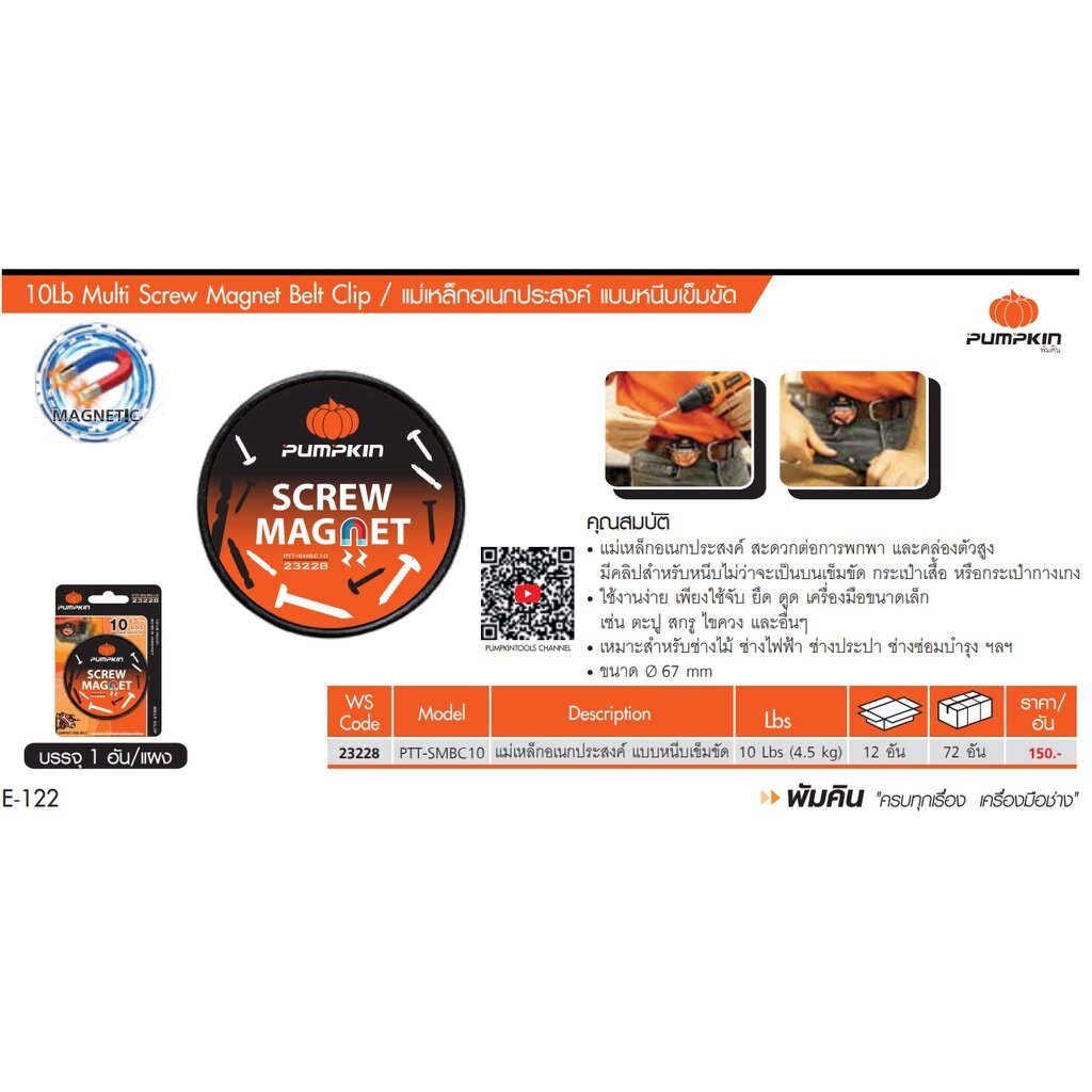 23228 แม่เหล็กอเนกประสงค์ Pumpkin แบบหนีบเข็มขัด ยึดสกรู เกลียวปล่อย แม่เหล็ก เหน็บเข็มขัด