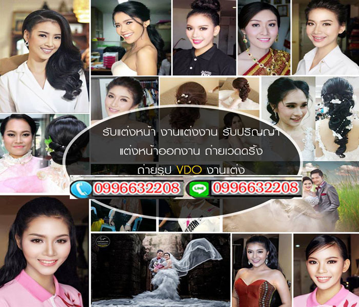 ช่างแต่งหน้าเขตสัมพันธวงศ์