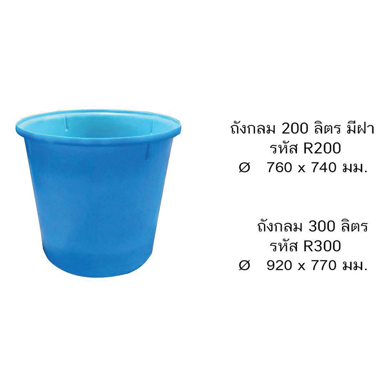 ถังกลมปากกว้าง R200/8