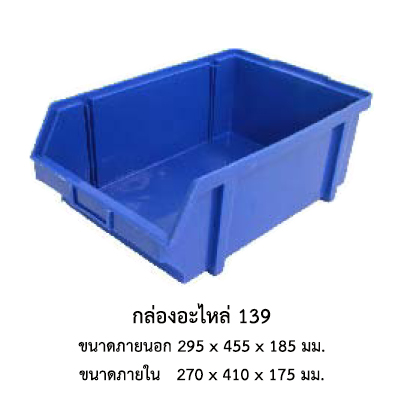 กล่องอะไหล่ 139