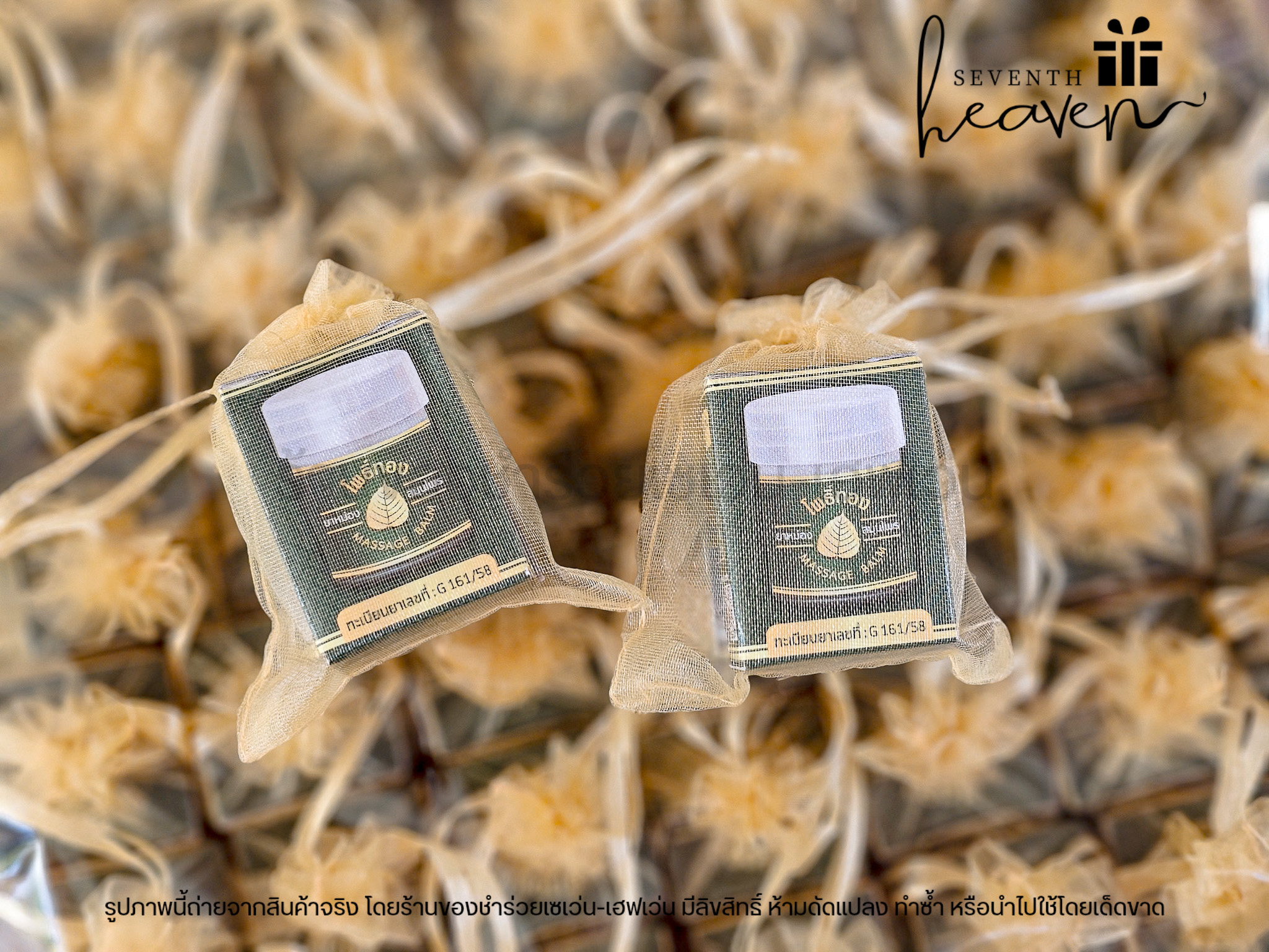 ของชำร่วยงานศพ ยาหม่องเสลดพังพอน ตราโพธิ์ทอง 8 กรัม