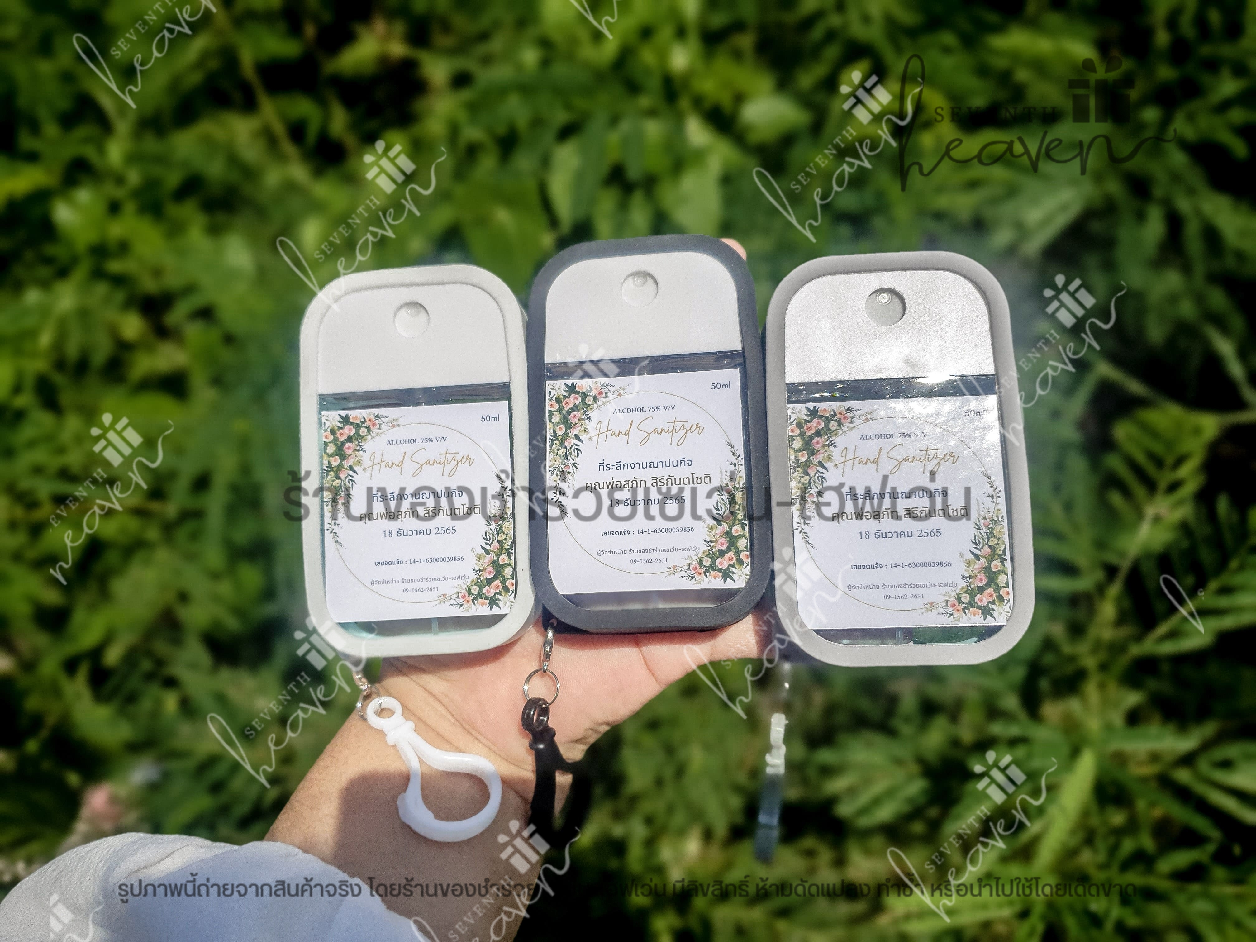 ของชำร่วยงานศพ สเปรย์แอลกอฮอล์ 50ml. เคสซิลิโคน+ห่วงห้อย