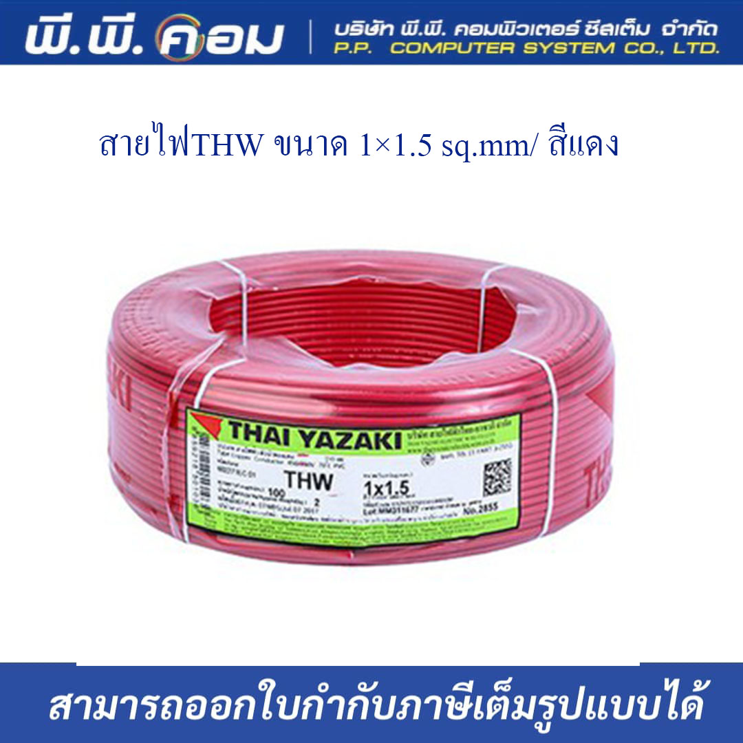 สายไฟTHW 1 X 1.5 MM. X 100 M. สีแดง ; YAZAKI