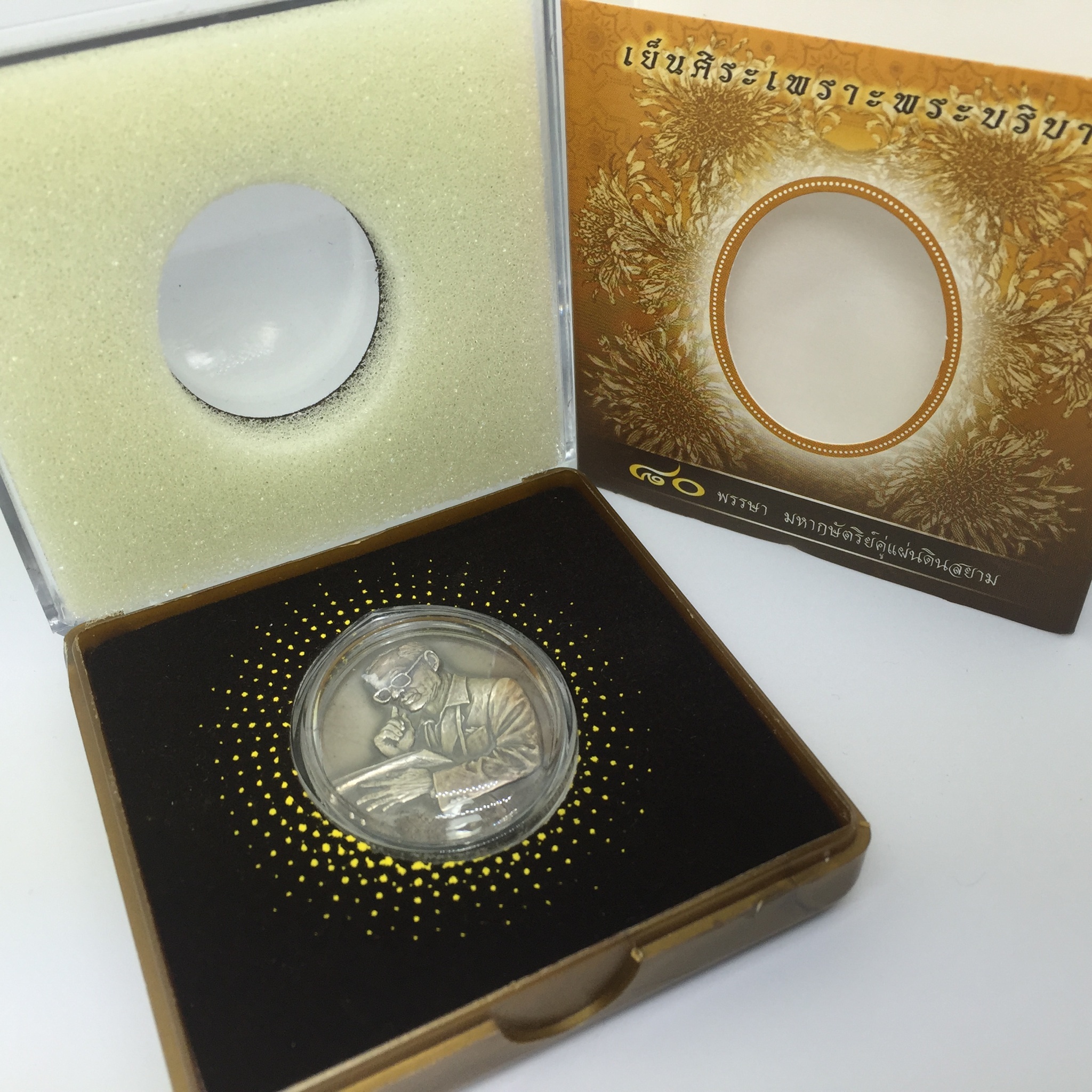 เหรียญรูปหล่อพระบาทสมเด็จพระเจ้าอยู่หัว ในหลวงทรงงาน รุ่นเย็นศิระเพราะพระบริบาล ตราสัญญาลักษณ์ 80 พรรษา พ.ศ.2550 เนื้อเงินรมดำ