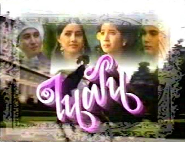 DVD ในฝัน 2535 ฉัตรชัย - สินจัย - โอ วรุฒ - หมิว ลลิตา 5 แผ่นจบ
