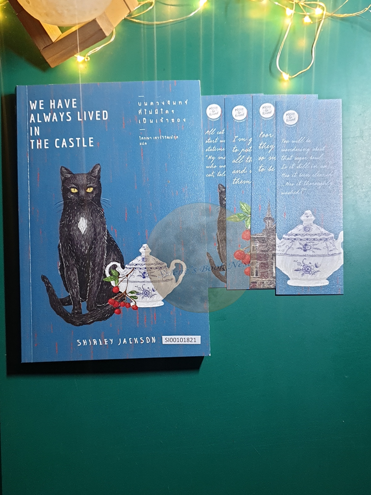 บนดวงจันทร์ที่ไม่มีใครเป็นเจ้าของ (We Have Always Lived in The Castle) / Shirley Jackson (เชอร์ลีย์ แจ็คสัน)