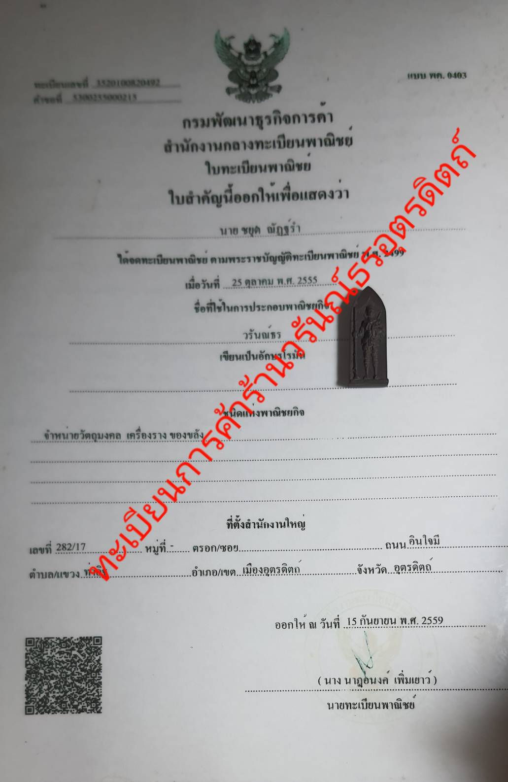 พระเครื่อง พระนเรศวร รางปืน เนื้อมวลสาร สีดำ รุ่น กฤษฏาภินิหาร พระแท้ พระนเรศวรแท้ พระนเรศวรขิงแท้ พระเครื่อง