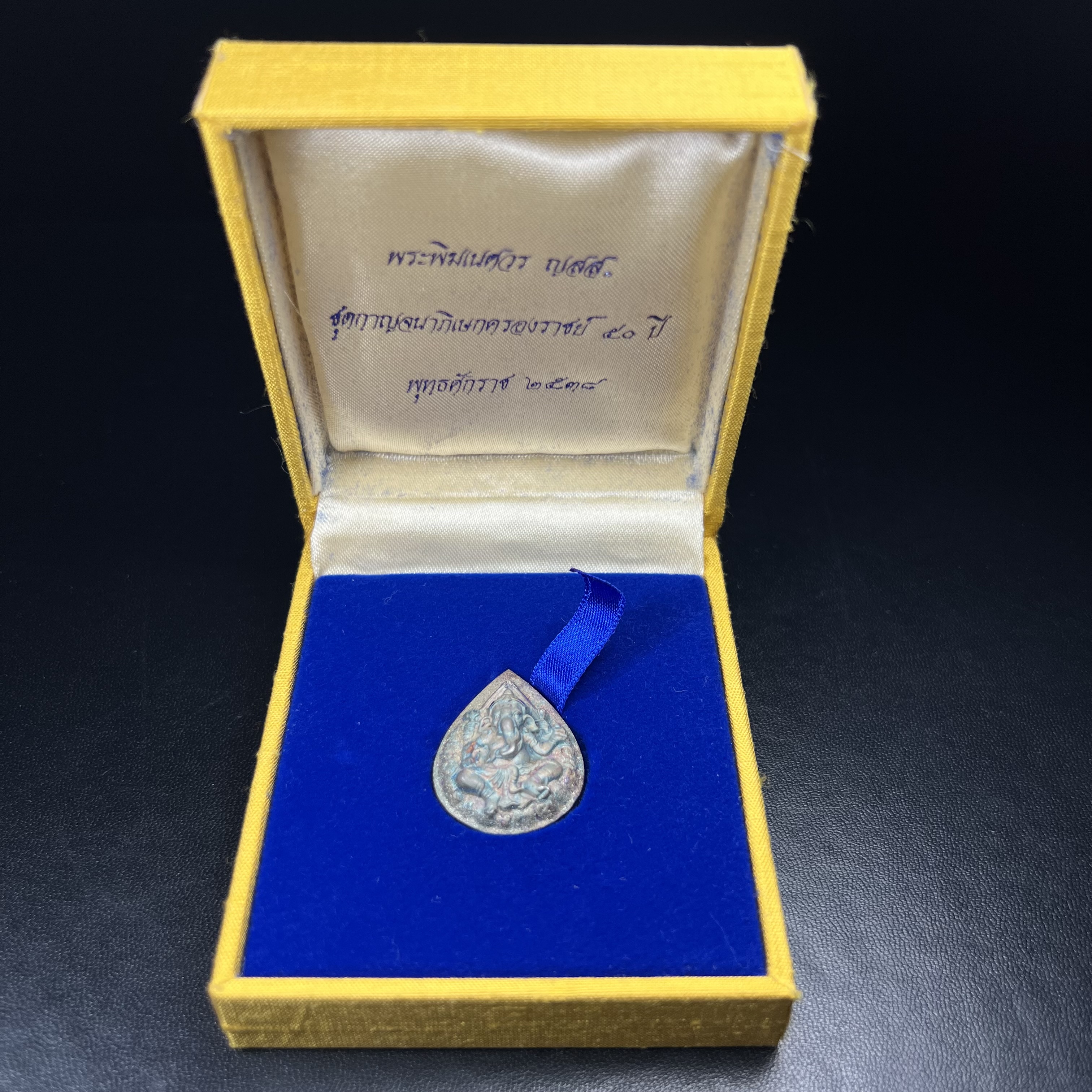 เหรียญพระพิฆเนศวร ญสส. ชุดกาญจนาภิเษกครองราชย์ 50 ปี พุทธศักราช 2538 พิมพ์ใหญ่(2.9 ซม.) เนื้อเงินผิวเดิมกลับดำขึ้นสีรุ้งเข้มขลังงดงามธรรมชาติสร้างสรรค์ สภาพสวยเดิมพร้อมกล่องบรรจุเดิม ตอกโค๊ดหมายเลขกำกับ(1ใน 5539องค์)