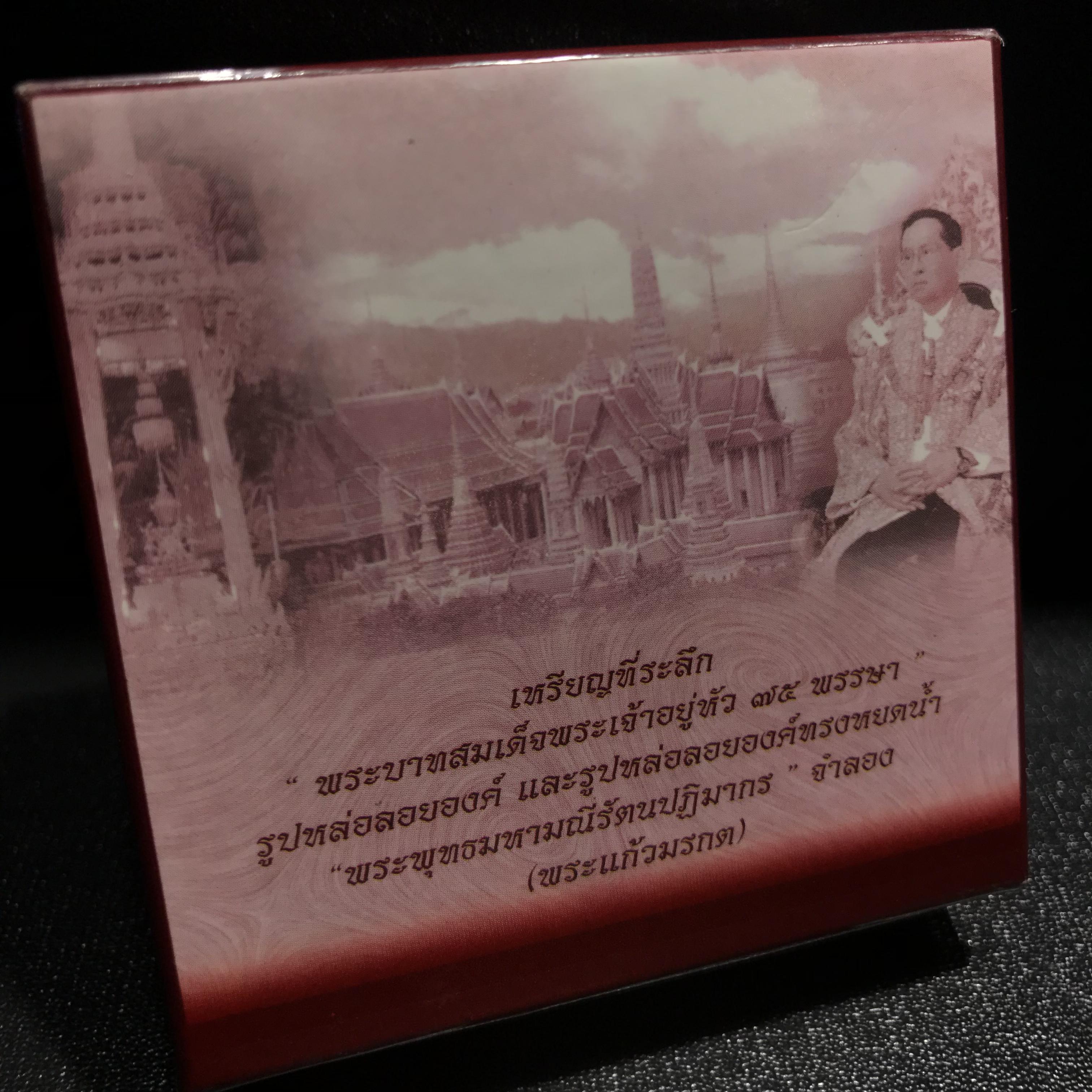 พระแก้วมรกต ภปร(รุ่นแรก) ปี2545 รุ่นฉลองกรุงรัตนโกสินทร์ครบ 220 ปี พิมพ์ลอยองค์ทรงหยดน้ำ เนื้อเงิน3กษัตริย์