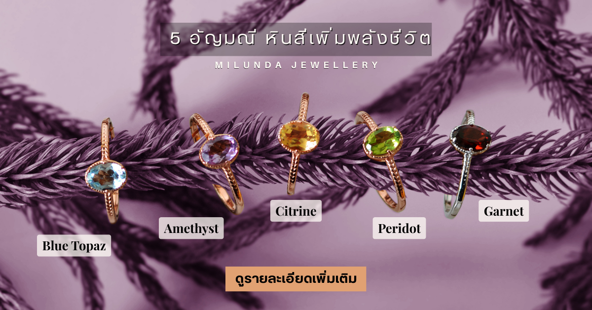 แหวนพลอยแท้ 