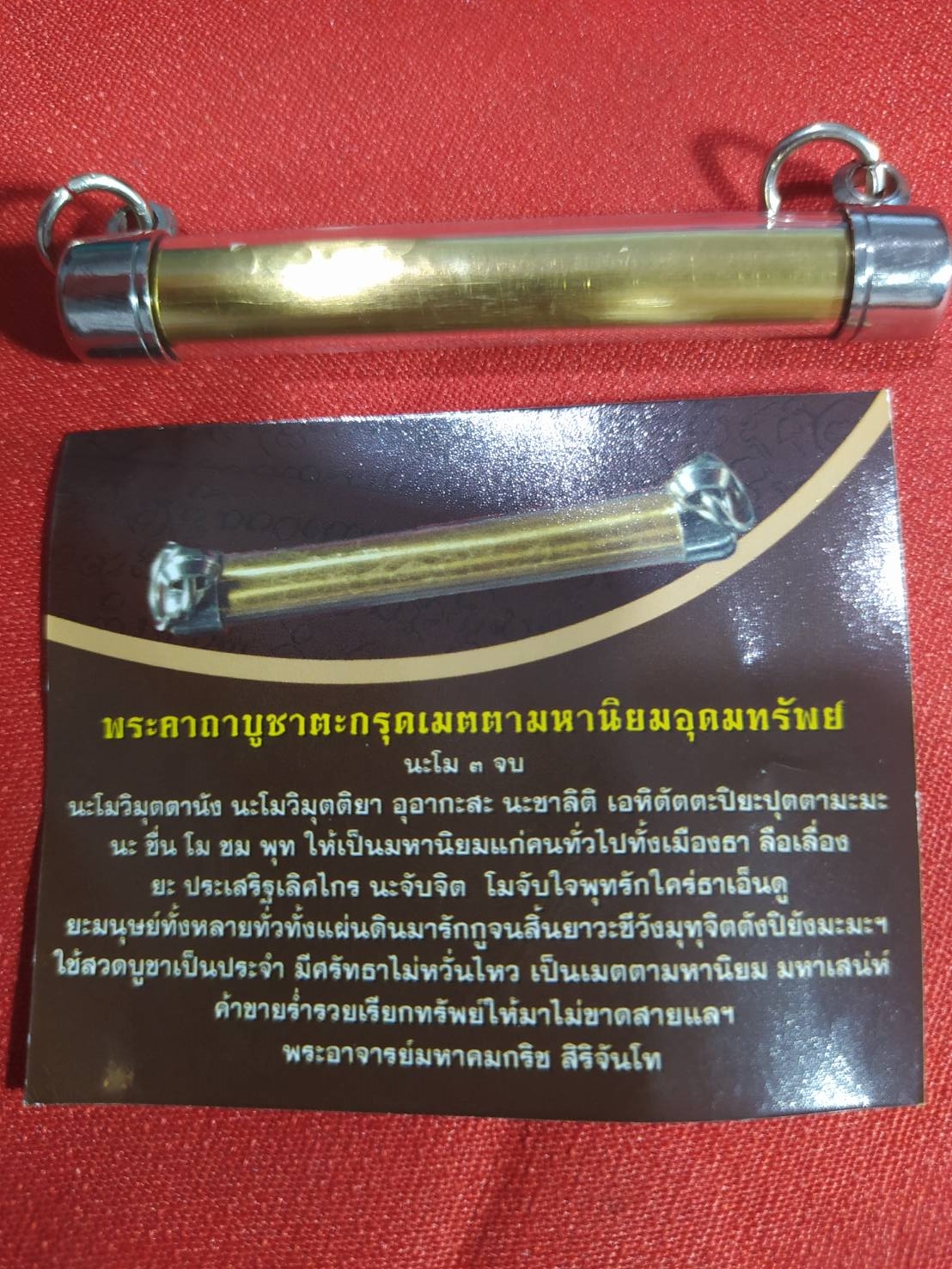 ตะกรุดเมตตามหานิยมอุดมทรัพย์