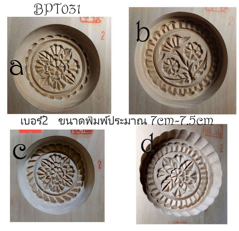 พิมพ์ไม้เคาะ พิมพ์ขนม พิมพ์ขนมไหว้เจ้า พิมพ์ขนมลายดอก กลม เบอร์2 (ขนาดประมาณ7cm-7.5cm)