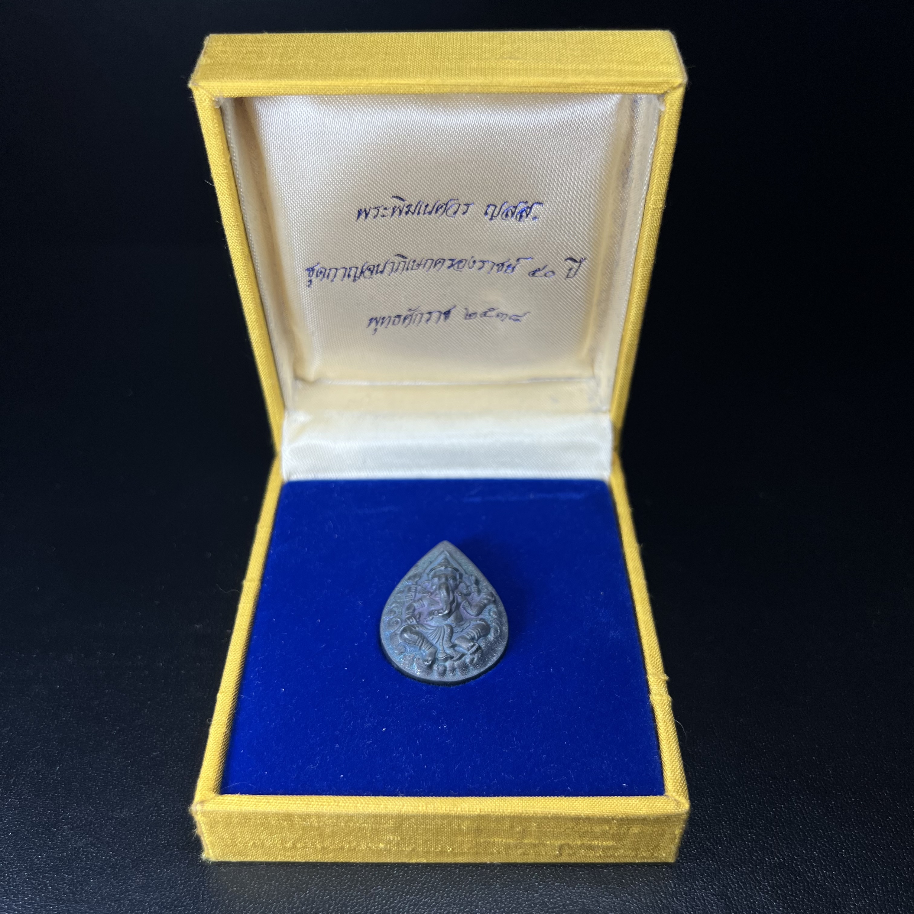 เหรียญพระพิฆเนศวร ญสส. ชุดกาญจนาภิเษกครองราชย์ 50 ปี พุทธศักราช 2538 พิมพ์ใหญ่(2.9 ซม.) เนื้อเงินผิวเดิมกลับดำขึ้นสีรุ้งเข้มขลังงดงามธรรมชาติสร้างสรรค์ สภาพสวยเดิมพร้อมกล่องบรรจุเดิม ตอกโค๊ดหมายเลขกำกับ(1ใน 5539องค์)