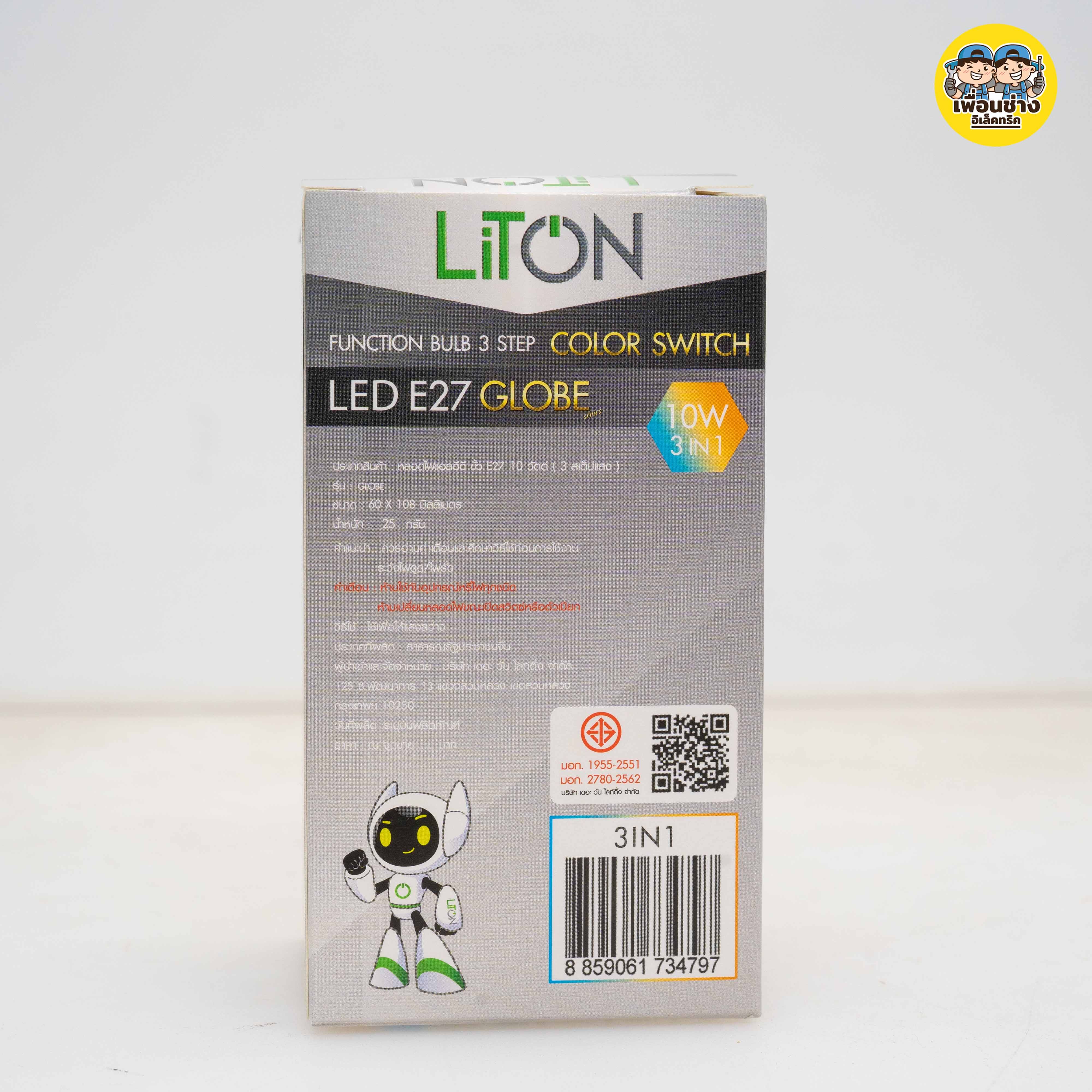 Liton หลอดไฟ 10w LED 3 in 1 ขั้วเกลียว E27 สามแสงใน 1 หลอด เปลี่ยนแสงได้ 3แสง หลอดเปลี่ยนแสง หลอด3แสง bulb บับ