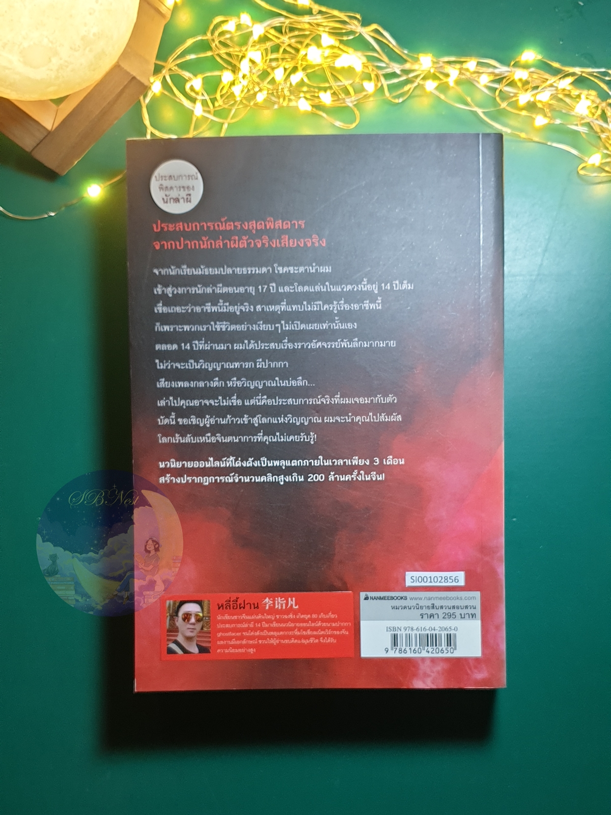 คนล่าผี เล่ม1 / หลี่อี้ฝาน